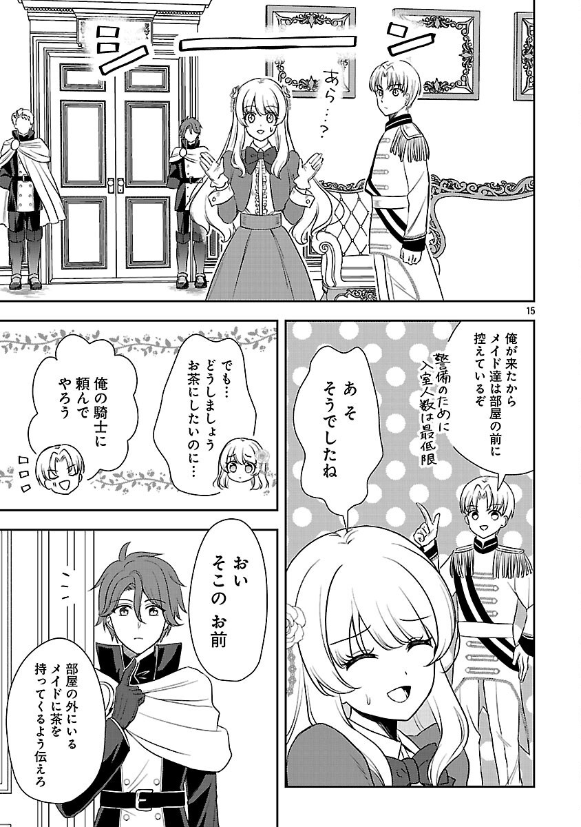 Iwai seijo ni Naremasendeshita. Kono Mama suterusu shitai nodesuga, Akuyaku-gao to seirei ni Aisaretaishitsu no Sei de Yappari Iroiro Okorimasu Chapter 16 17ページ