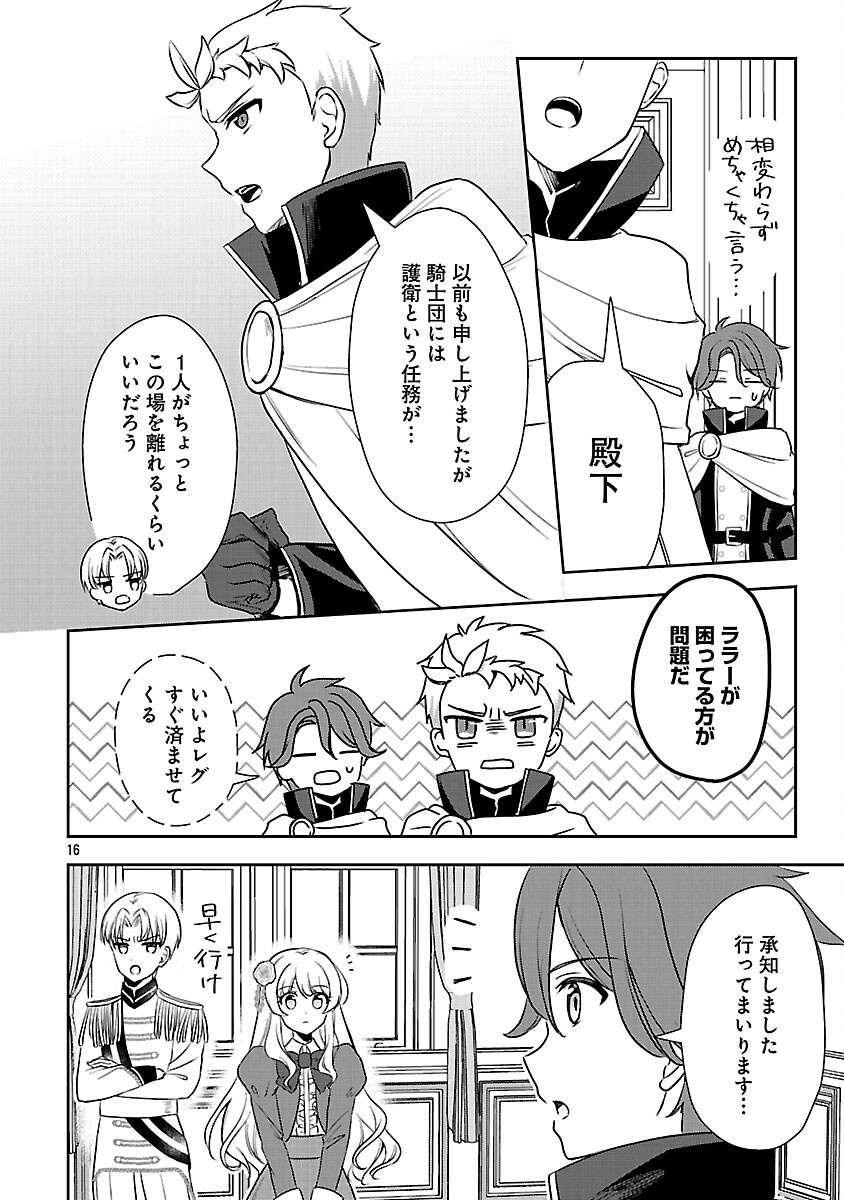 Iwai seijo ni Naremasendeshita. Kono Mama suterusu shitai nodesuga, Akuyaku-gao to seirei ni Aisaretaishitsu no Sei de Yappari Iroiro Okorimasu Chapter 16 18ページ
