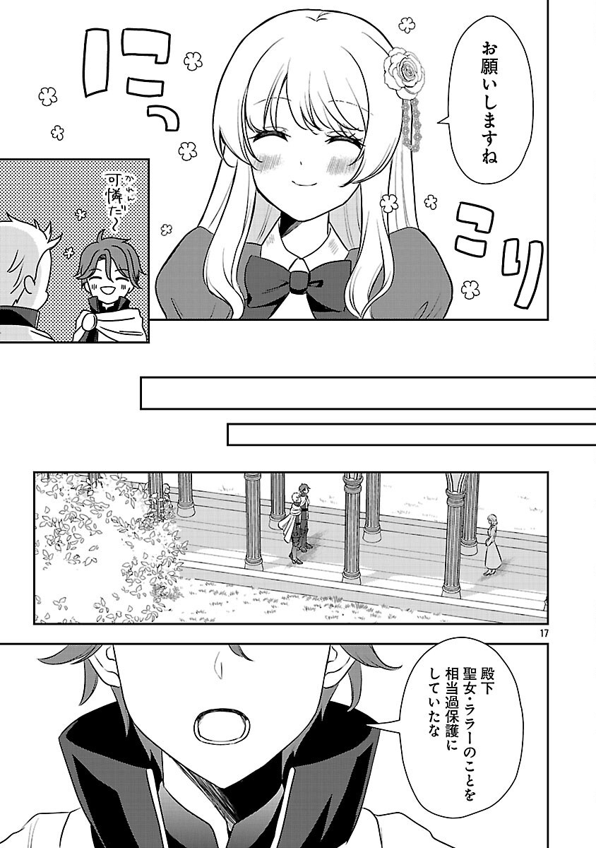 Iwai seijo ni Naremasendeshita. Kono Mama suterusu shitai nodesuga, Akuyaku-gao to seirei ni Aisaretaishitsu no Sei de Yappari Iroiro Okorimasu Chapter 16 19ページ