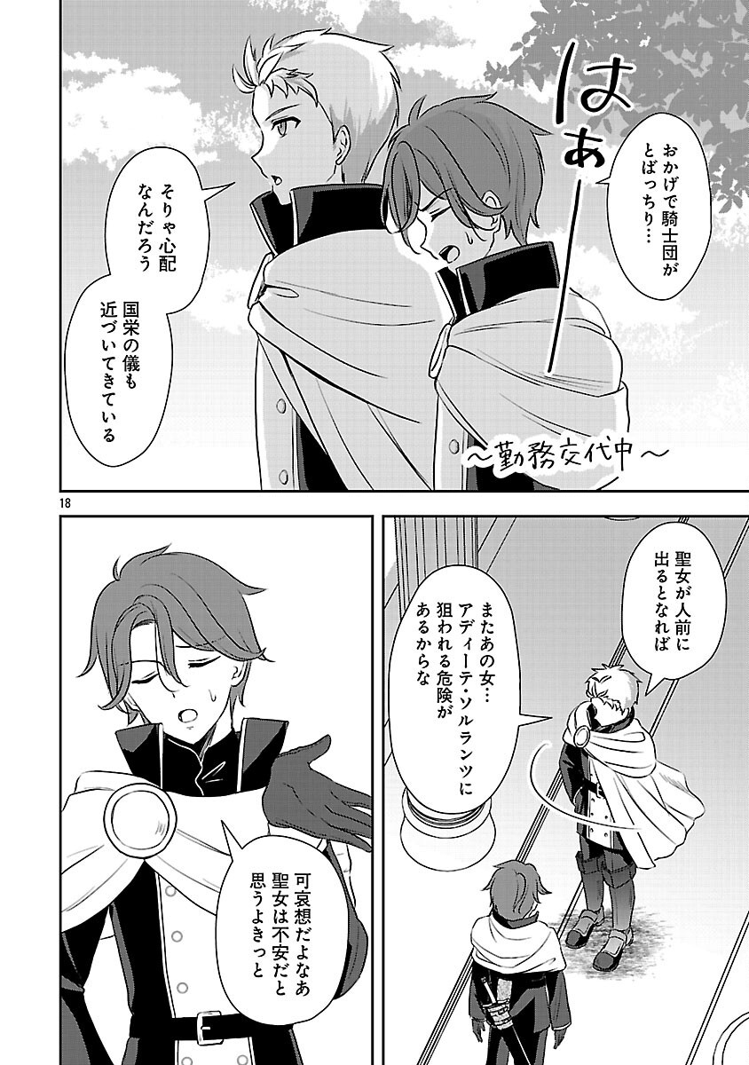 Iwai seijo ni Naremasendeshita. Kono Mama suterusu shitai nodesuga, Akuyaku-gao to seirei ni Aisaretaishitsu no Sei de Yappari Iroiro Okorimasu Chapter 16 20ページ