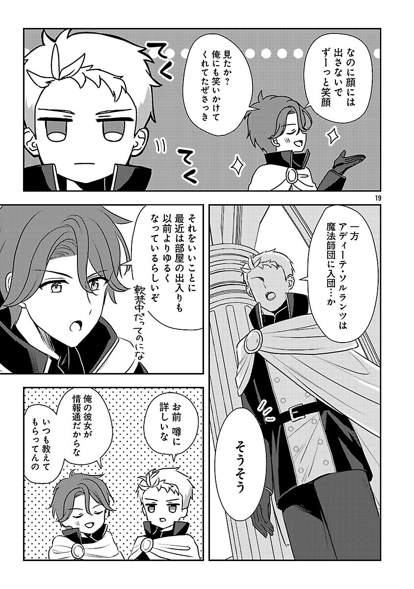 Iwai seijo ni Naremasendeshita. Kono Mama suterusu shitai nodesuga, Akuyaku-gao to seirei ni Aisaretaishitsu no Sei de Yappari Iroiro Okorimasu Chapter 16 21ページ