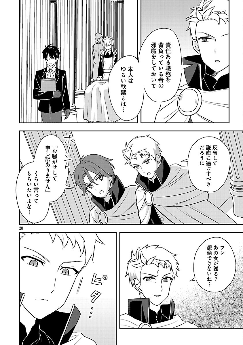 Iwai seijo ni Naremasendeshita. Kono Mama suterusu shitai nodesuga, Akuyaku-gao to seirei ni Aisaretaishitsu no Sei de Yappari Iroiro Okorimasu Chapter 16 22ページ