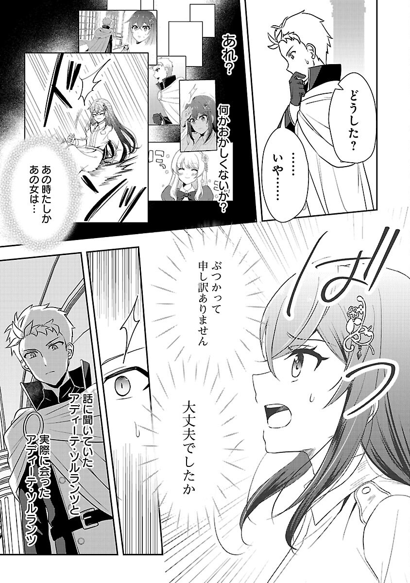 Iwai seijo ni Naremasendeshita. Kono Mama suterusu shitai nodesuga, Akuyaku-gao to seirei ni Aisaretaishitsu no Sei de Yappari Iroiro Okorimasu Chapter 16 23ページ