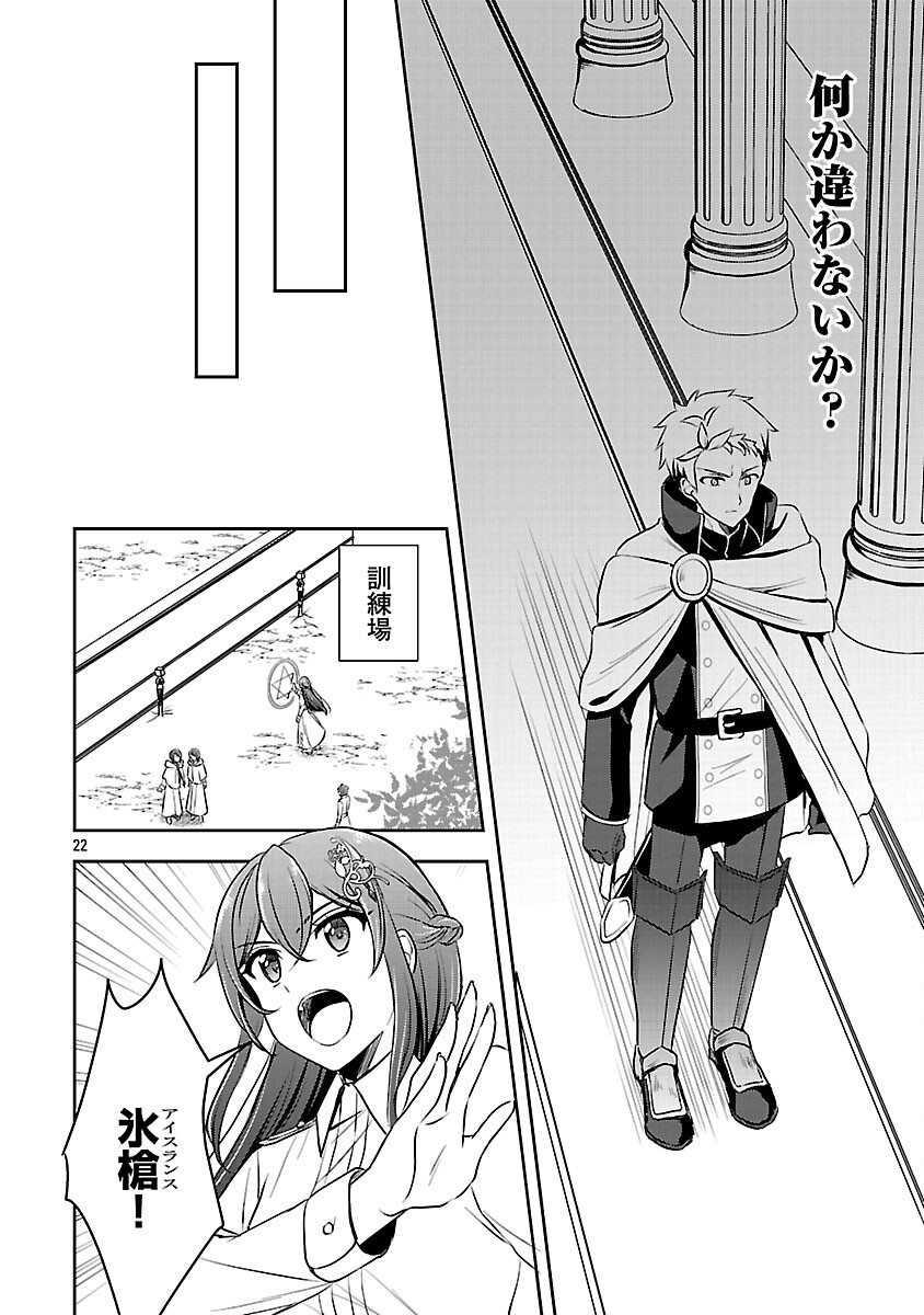 Iwai seijo ni Naremasendeshita. Kono Mama suterusu shitai nodesuga, Akuyaku-gao to seirei ni Aisaretaishitsu no Sei de Yappari Iroiro Okorimasu Chapter 16 24ページ