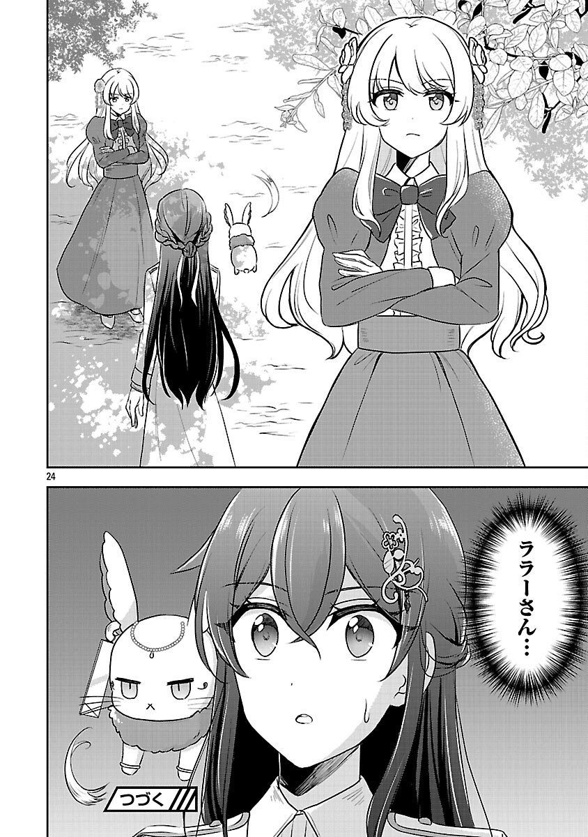Iwai seijo ni Naremasendeshita. Kono Mama suterusu shitai nodesuga, Akuyaku-gao to seirei ni Aisaretaishitsu no Sei de Yappari Iroiro Okorimasu Chapter 16 26ページ