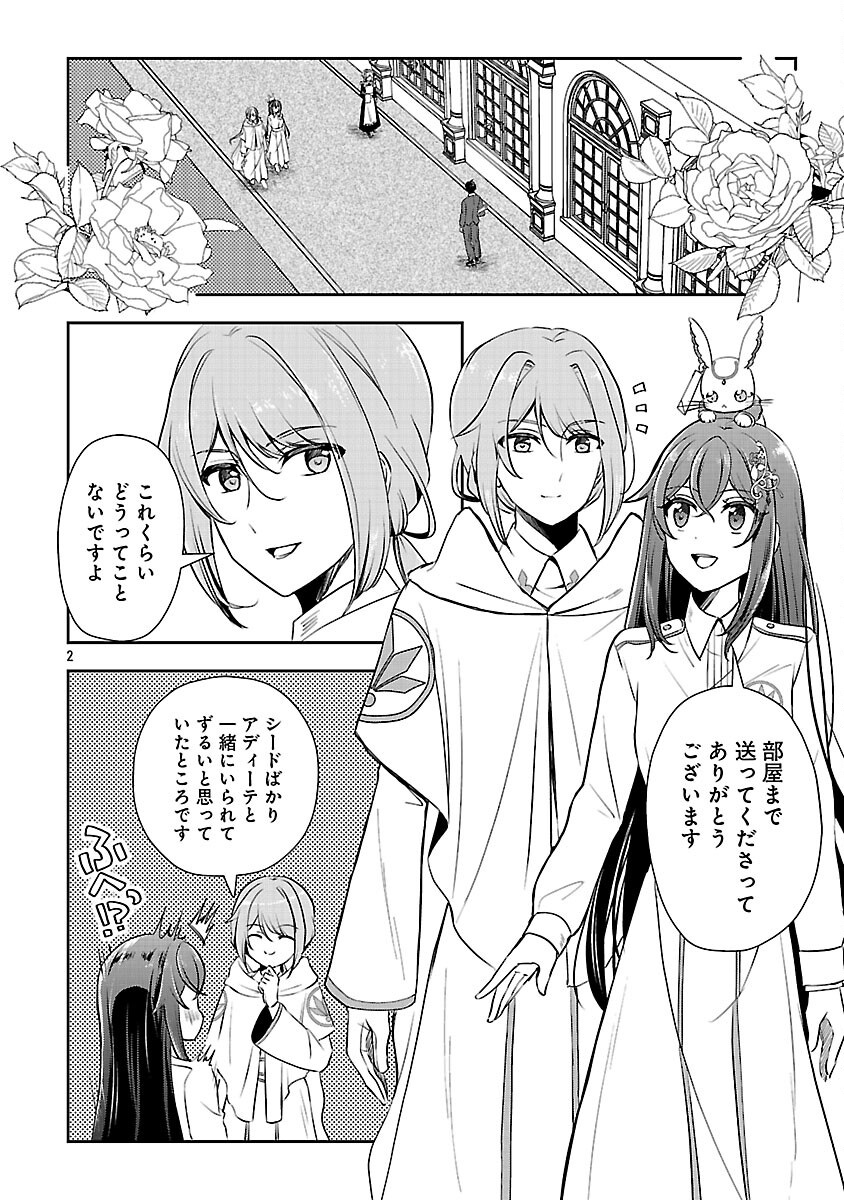 Iwai seijo ni Naremasendeshita. Kono Mama suterusu shitai nodesuga, Akuyaku-gao to seirei ni Aisaretaishitsu no Sei de Yappari Iroiro Okorimasu Chapter 16 4ページ