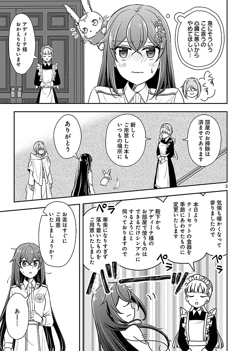 Iwai seijo ni Naremasendeshita. Kono Mama suterusu shitai nodesuga, Akuyaku-gao to seirei ni Aisaretaishitsu no Sei de Yappari Iroiro Okorimasu Chapter 16 5ページ