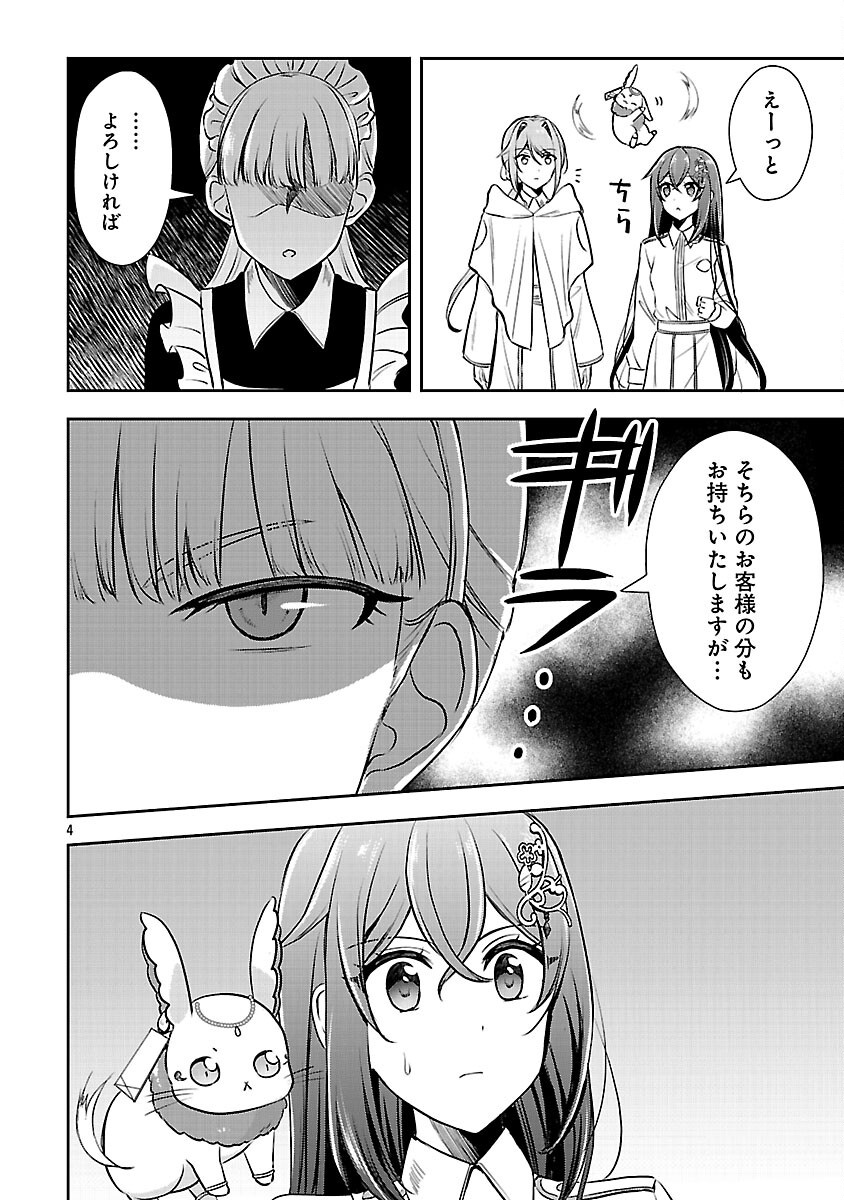 Iwai seijo ni Naremasendeshita. Kono Mama suterusu shitai nodesuga, Akuyaku-gao to seirei ni Aisaretaishitsu no Sei de Yappari Iroiro Okorimasu Chapter 16 6ページ