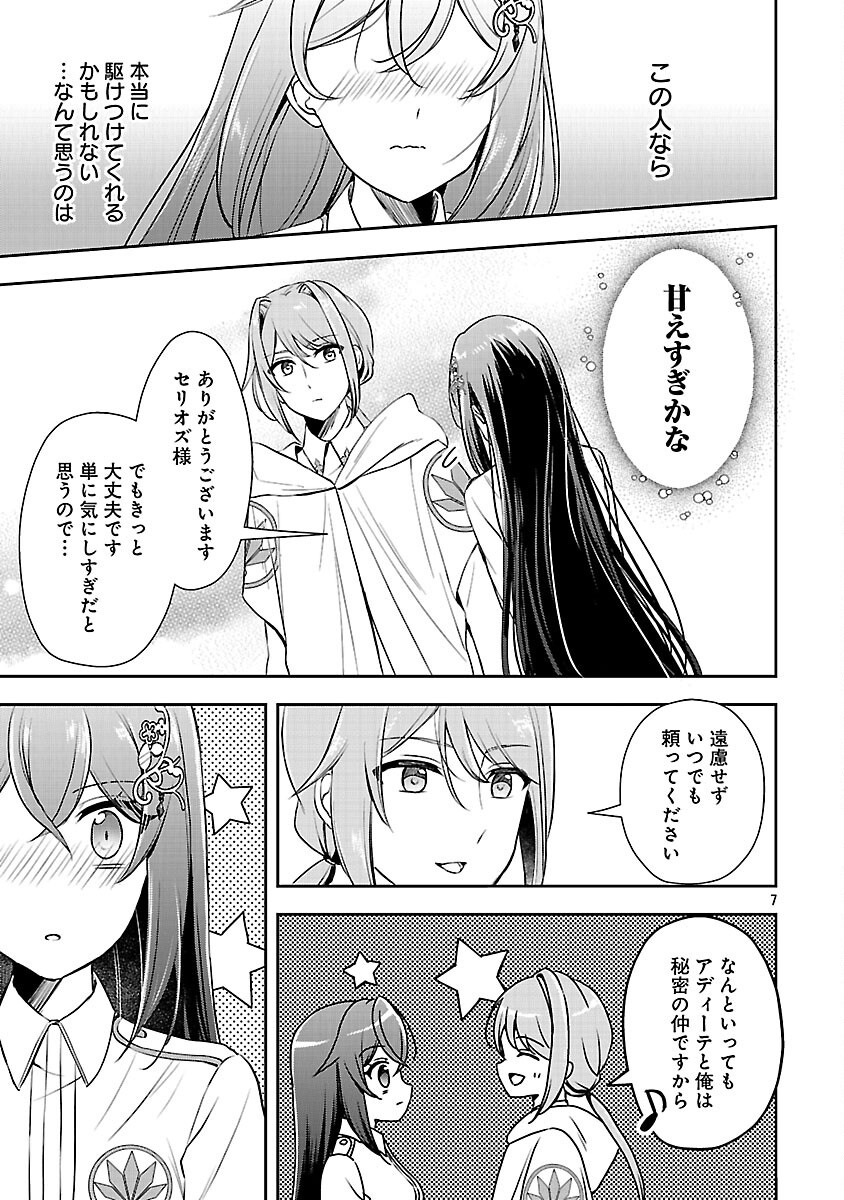 Iwai seijo ni Naremasendeshita. Kono Mama suterusu shitai nodesuga, Akuyaku-gao to seirei ni Aisaretaishitsu no Sei de Yappari Iroiro Okorimasu Chapter 16 9ページ