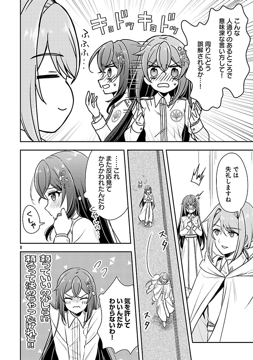 Iwai seijo ni Naremasendeshita. Kono Mama suterusu shitai nodesuga, Akuyaku-gao to seirei ni Aisaretaishitsu no Sei de Yappari Iroiro Okorimasu Chapter 16 10ページ