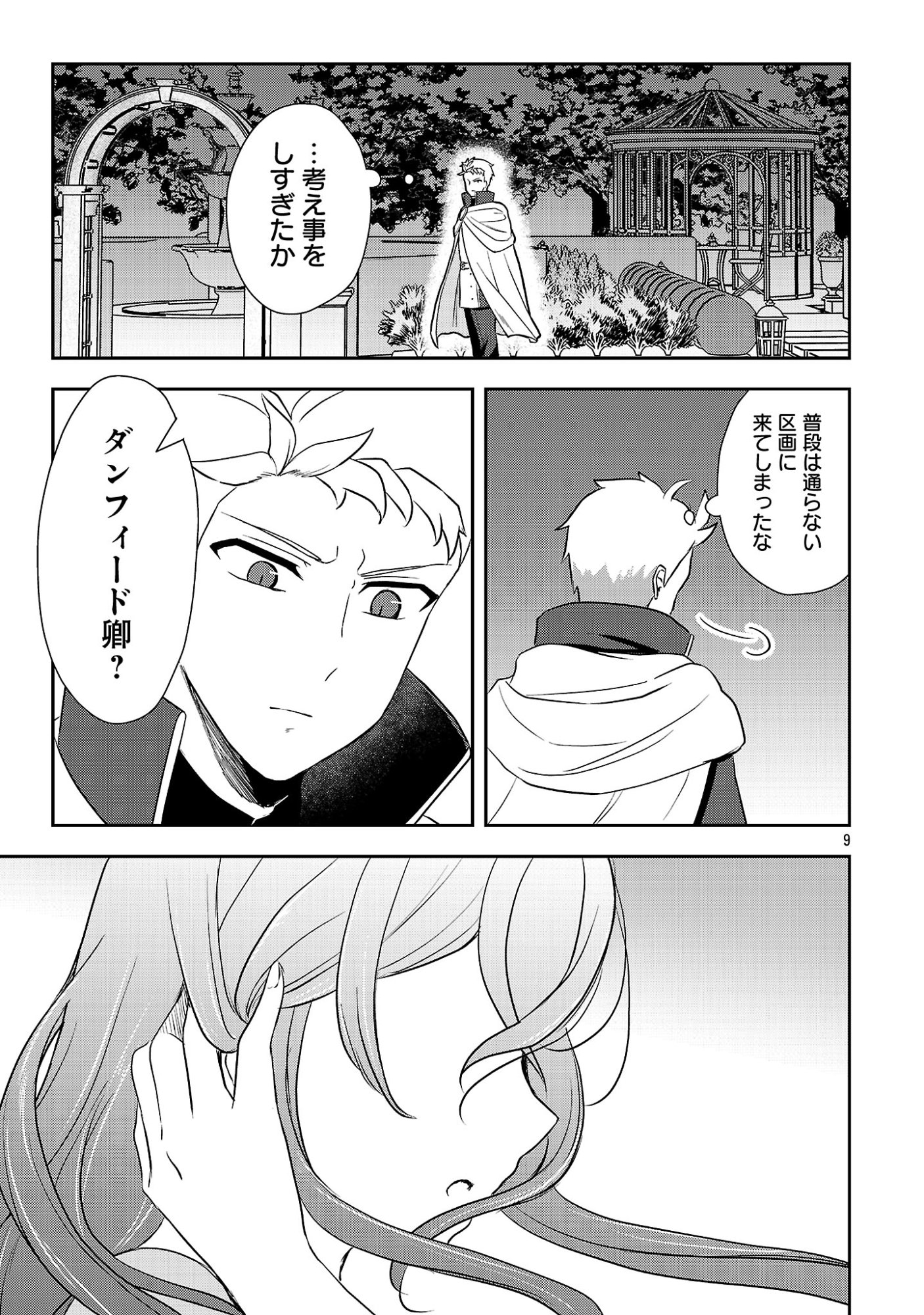 Iwai seijo ni Naremasendeshita. Kono Mama suterusu shitai nodesuga, Akuyaku-gao to seirei ni Aisaretaishitsu no Sei de Yappari Iroiro Okorimasu Chapter 17.1 11ページ