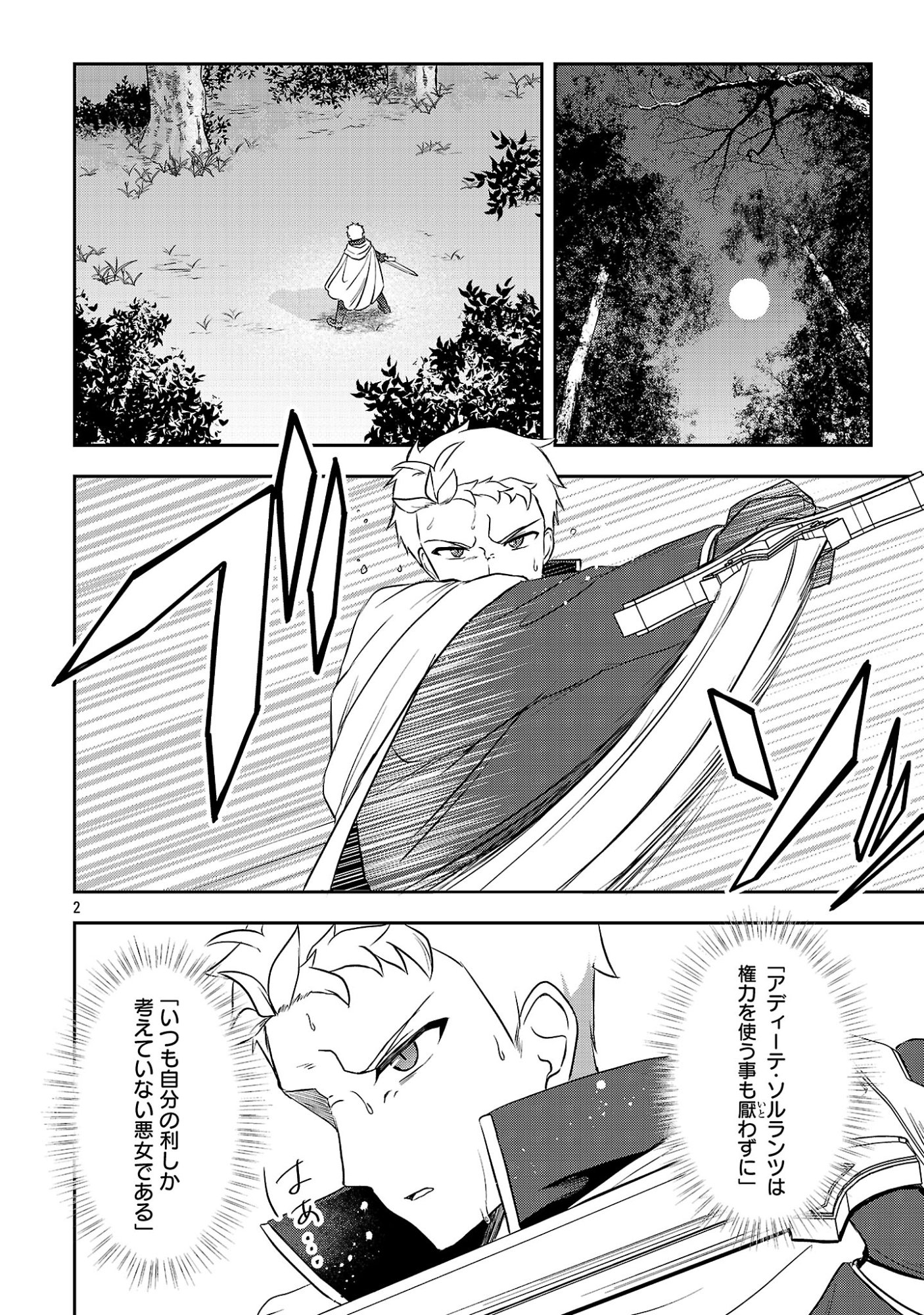 Iwai seijo ni Naremasendeshita. Kono Mama suterusu shitai nodesuga, Akuyaku-gao to seirei ni Aisaretaishitsu no Sei de Yappari Iroiro Okorimasu Chapter 17.1 4ページ