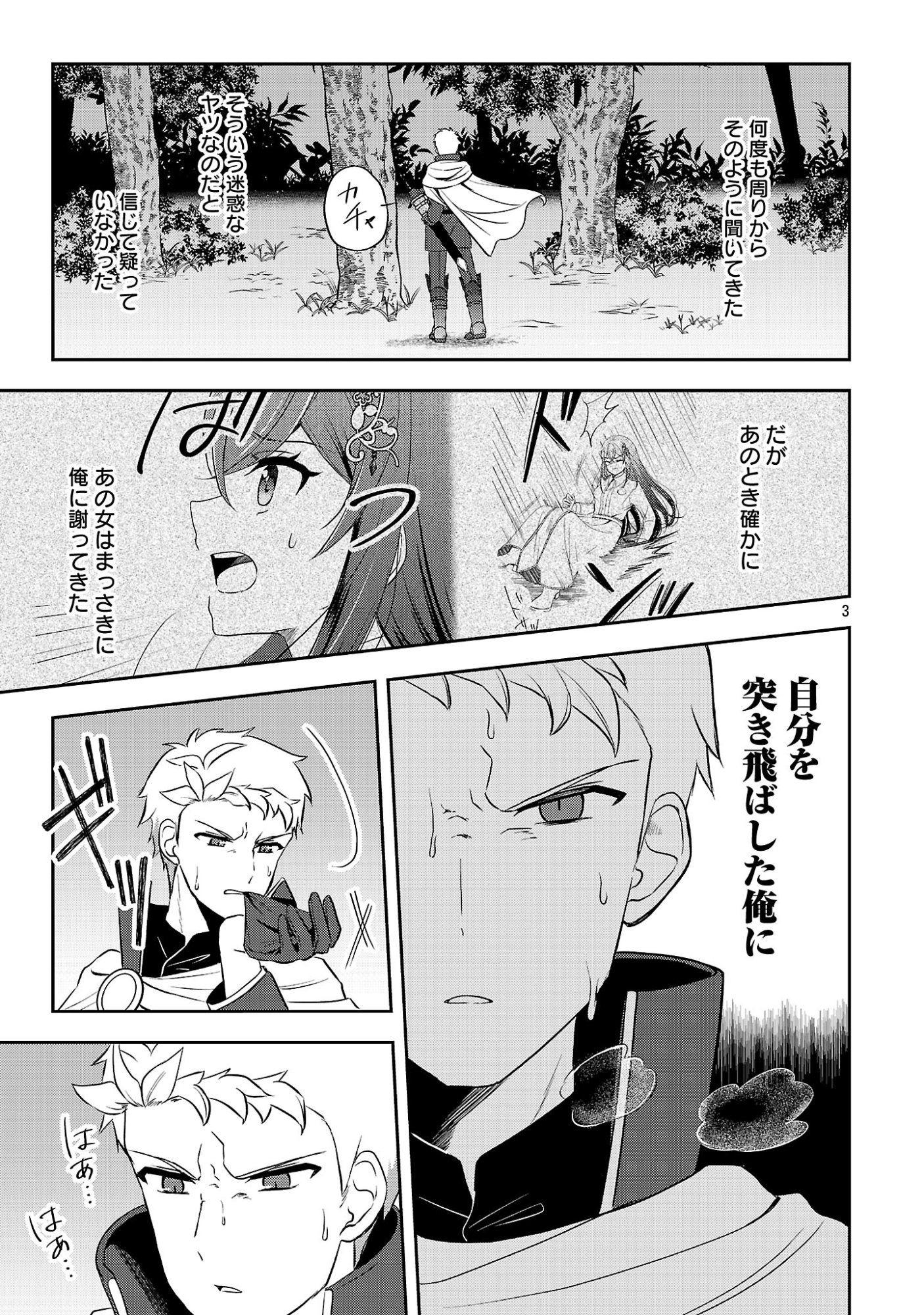 Iwai seijo ni Naremasendeshita. Kono Mama suterusu shitai nodesuga, Akuyaku-gao to seirei ni Aisaretaishitsu no Sei de Yappari Iroiro Okorimasu Chapter 17.1 5ページ