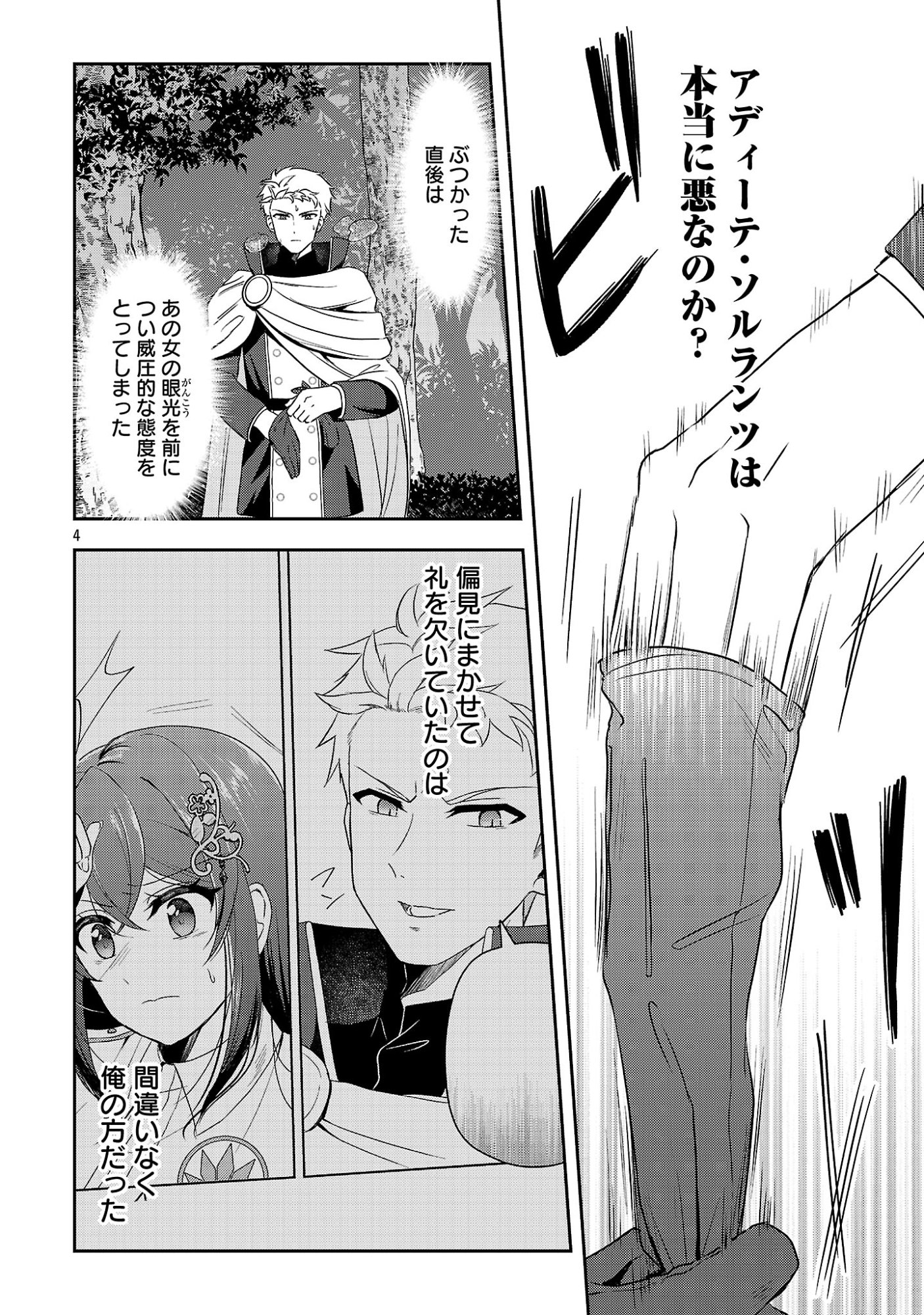 Iwai seijo ni Naremasendeshita. Kono Mama suterusu shitai nodesuga, Akuyaku-gao to seirei ni Aisaretaishitsu no Sei de Yappari Iroiro Okorimasu Chapter 17.1 6ページ