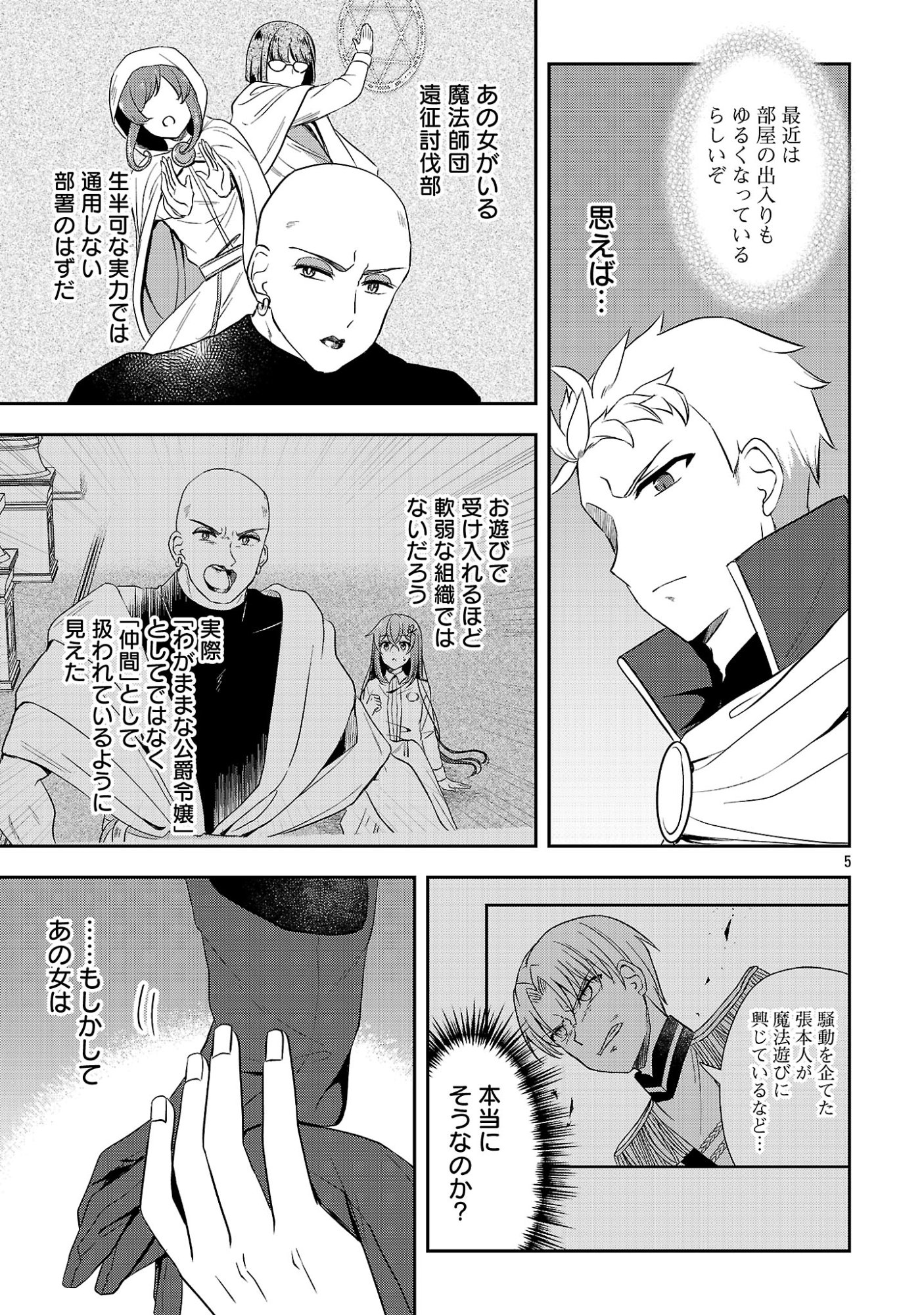 Iwai seijo ni Naremasendeshita. Kono Mama suterusu shitai nodesuga, Akuyaku-gao to seirei ni Aisaretaishitsu no Sei de Yappari Iroiro Okorimasu Chapter 17.1 7ページ