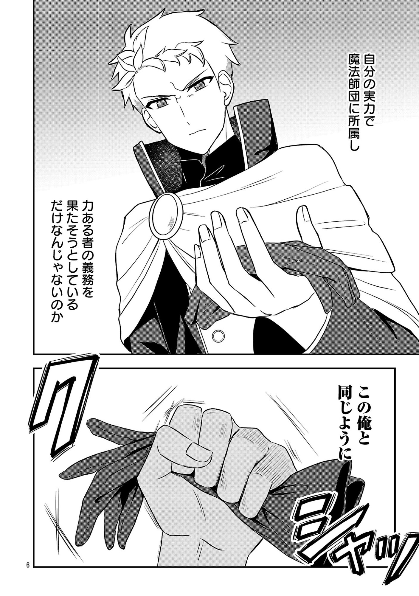 Iwai seijo ni Naremasendeshita. Kono Mama suterusu shitai nodesuga, Akuyaku-gao to seirei ni Aisaretaishitsu no Sei de Yappari Iroiro Okorimasu Chapter 17.1 8ページ