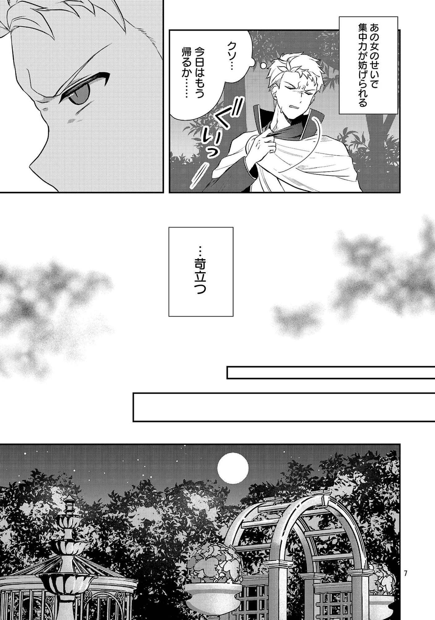 Iwai seijo ni Naremasendeshita. Kono Mama suterusu shitai nodesuga, Akuyaku-gao to seirei ni Aisaretaishitsu no Sei de Yappari Iroiro Okorimasu Chapter 17.1 9ページ