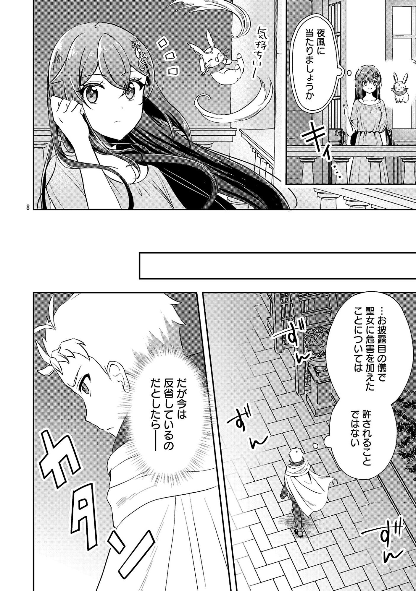 Iwai seijo ni Naremasendeshita. Kono Mama suterusu shitai nodesuga, Akuyaku-gao to seirei ni Aisaretaishitsu no Sei de Yappari Iroiro Okorimasu Chapter 17.1 10ページ