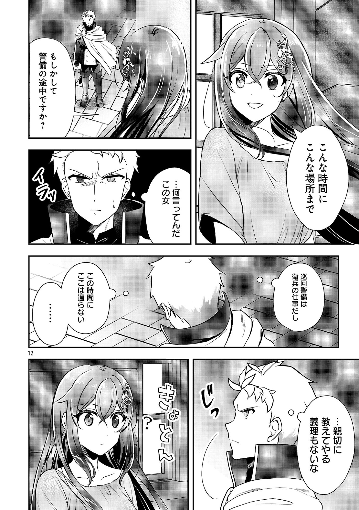 Iwai seijo ni Naremasendeshita. Kono Mama suterusu shitai nodesuga, Akuyaku-gao to seirei ni Aisaretaishitsu no Sei de Yappari Iroiro Okorimasu Chapter 17.2 1ページ