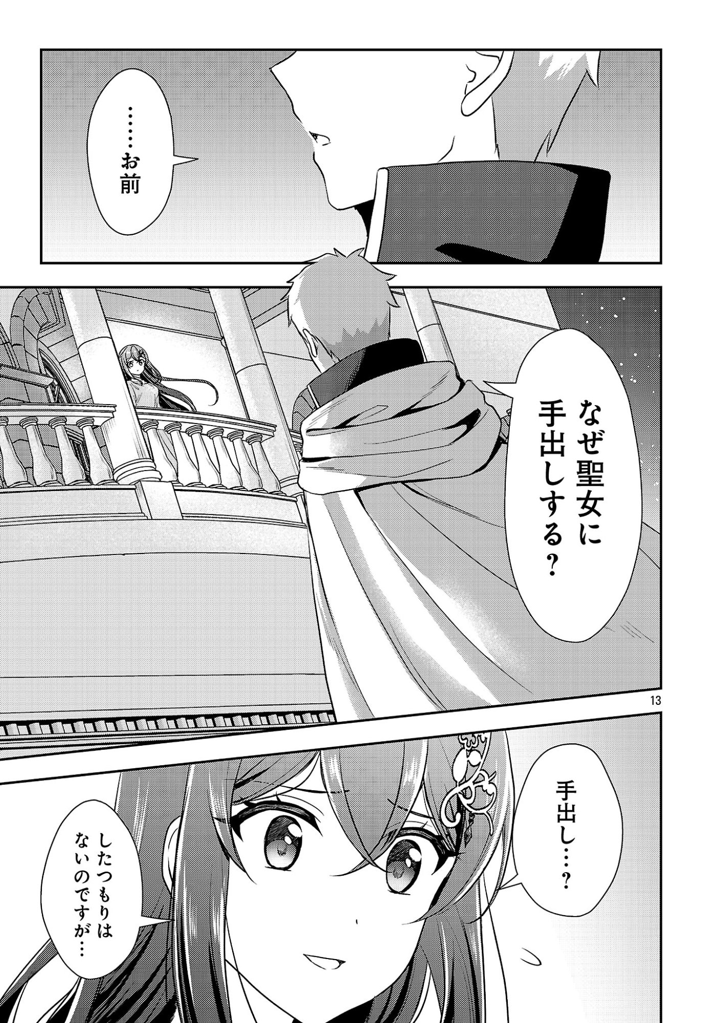 Iwai seijo ni Naremasendeshita. Kono Mama suterusu shitai nodesuga, Akuyaku-gao to seirei ni Aisaretaishitsu no Sei de Yappari Iroiro Okorimasu Chapter 17.2 2ページ