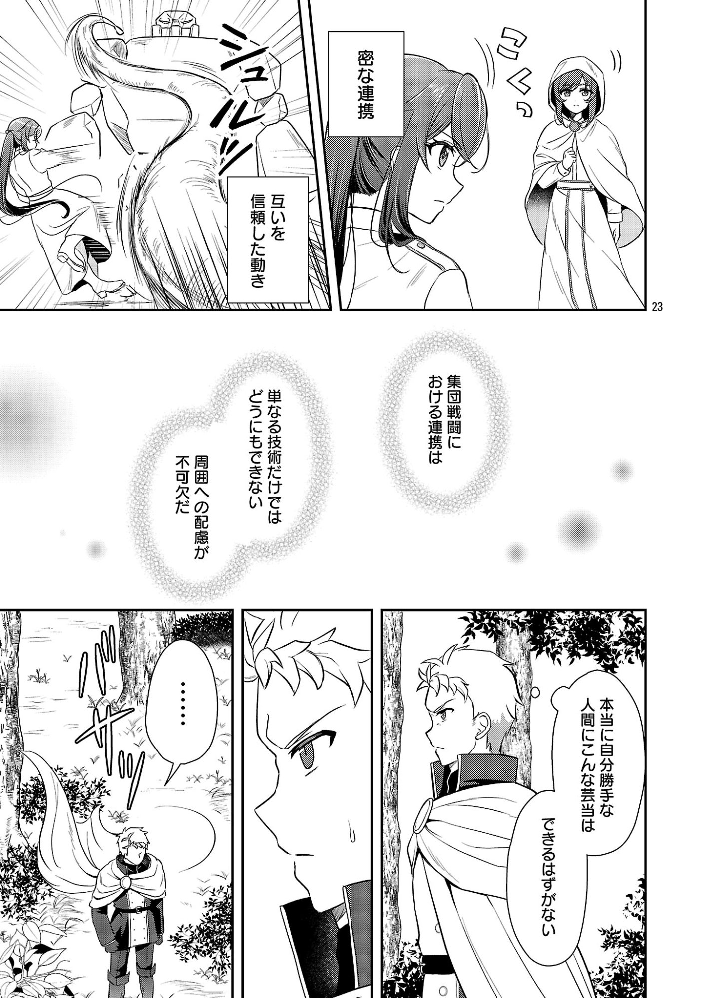 Iwai seijo ni Naremasendeshita. Kono Mama suterusu shitai nodesuga, Akuyaku-gao to seirei ni Aisaretaishitsu no Sei de Yappari Iroiro Okorimasu Chapter 17.2 12ページ