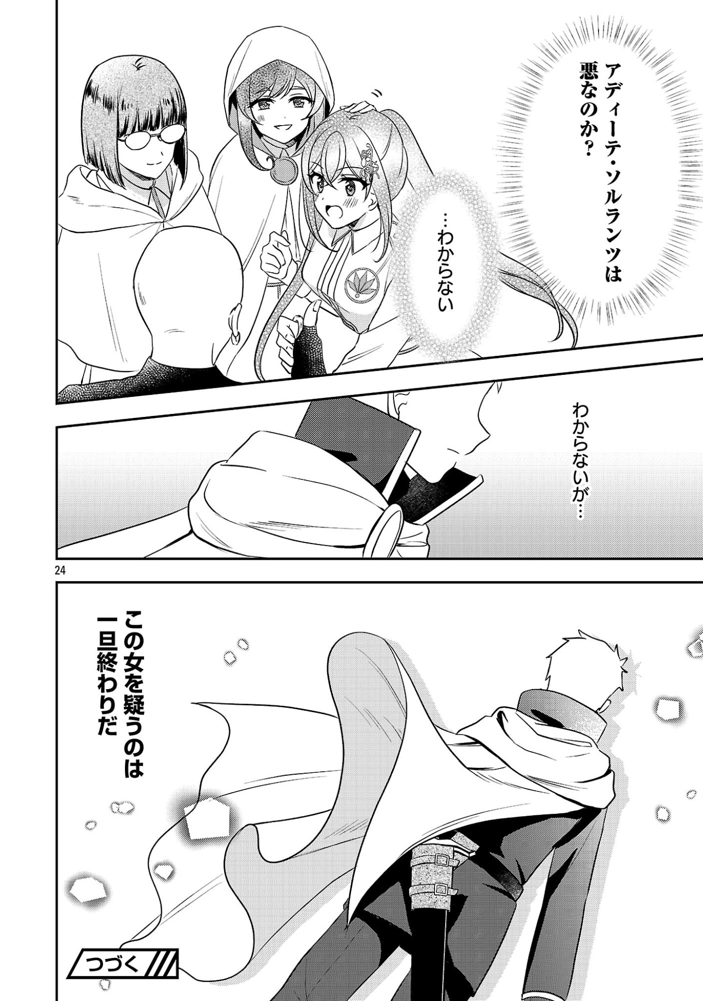 Iwai seijo ni Naremasendeshita. Kono Mama suterusu shitai nodesuga, Akuyaku-gao to seirei ni Aisaretaishitsu no Sei de Yappari Iroiro Okorimasu Chapter 17.2 13ページ