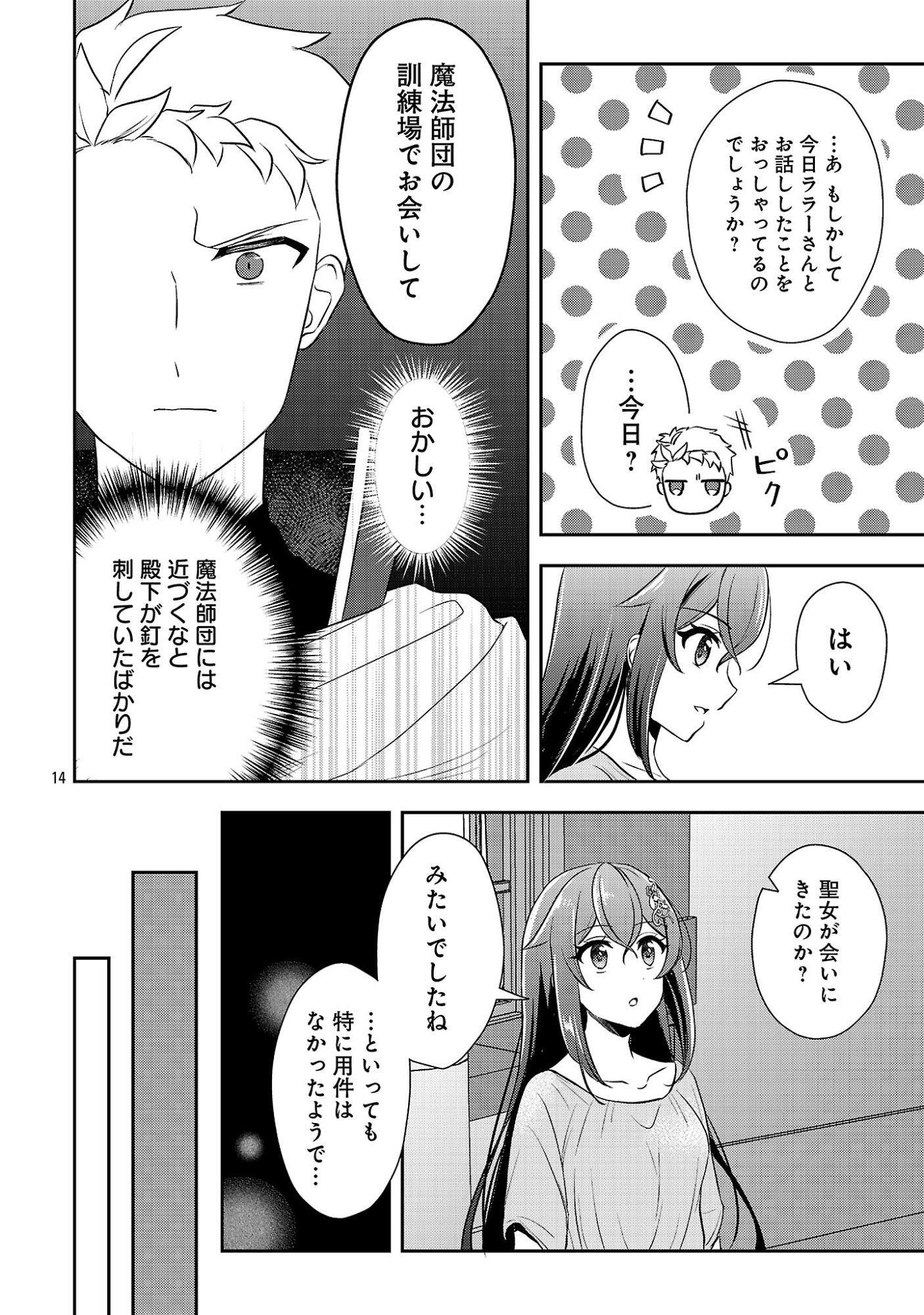 Iwai seijo ni Naremasendeshita. Kono Mama suterusu shitai nodesuga, Akuyaku-gao to seirei ni Aisaretaishitsu no Sei de Yappari Iroiro Okorimasu Chapter 17.2 3ページ
