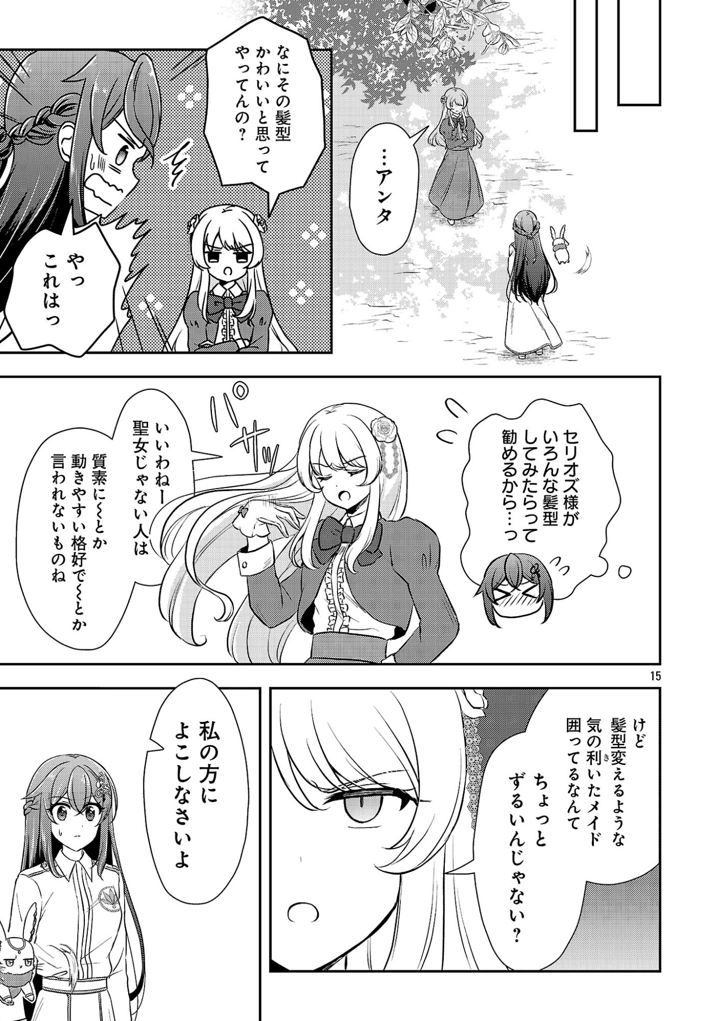 Iwai seijo ni Naremasendeshita. Kono Mama suterusu shitai nodesuga, Akuyaku-gao to seirei ni Aisaretaishitsu no Sei de Yappari Iroiro Okorimasu Chapter 17.2 4ページ