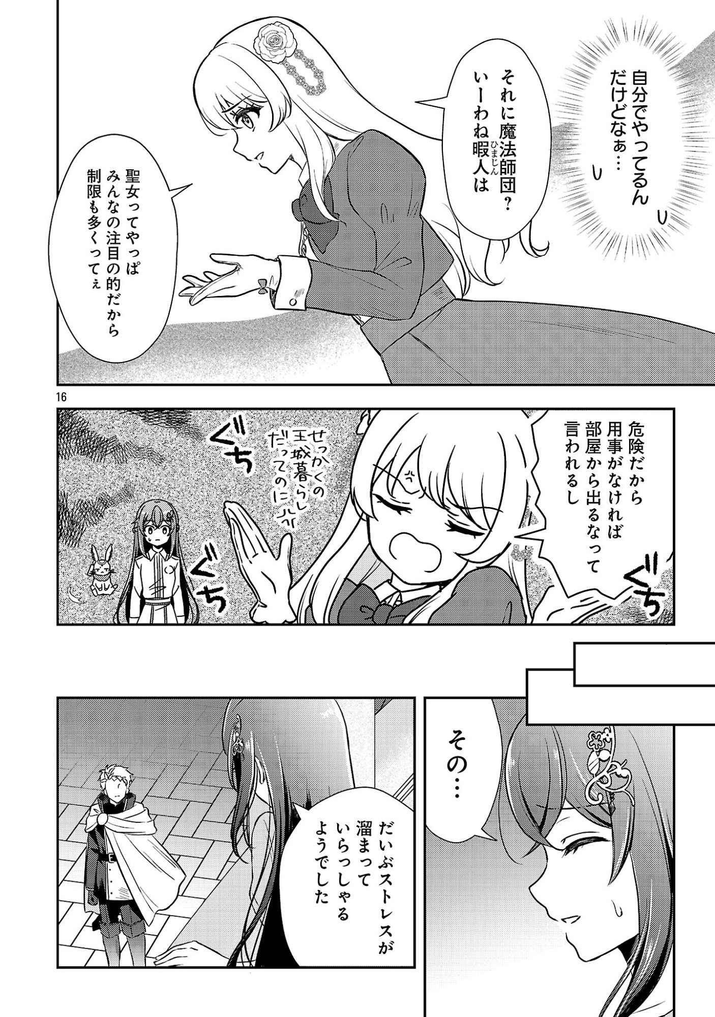 Iwai seijo ni Naremasendeshita. Kono Mama suterusu shitai nodesuga, Akuyaku-gao to seirei ni Aisaretaishitsu no Sei de Yappari Iroiro Okorimasu Chapter 17.2 5ページ