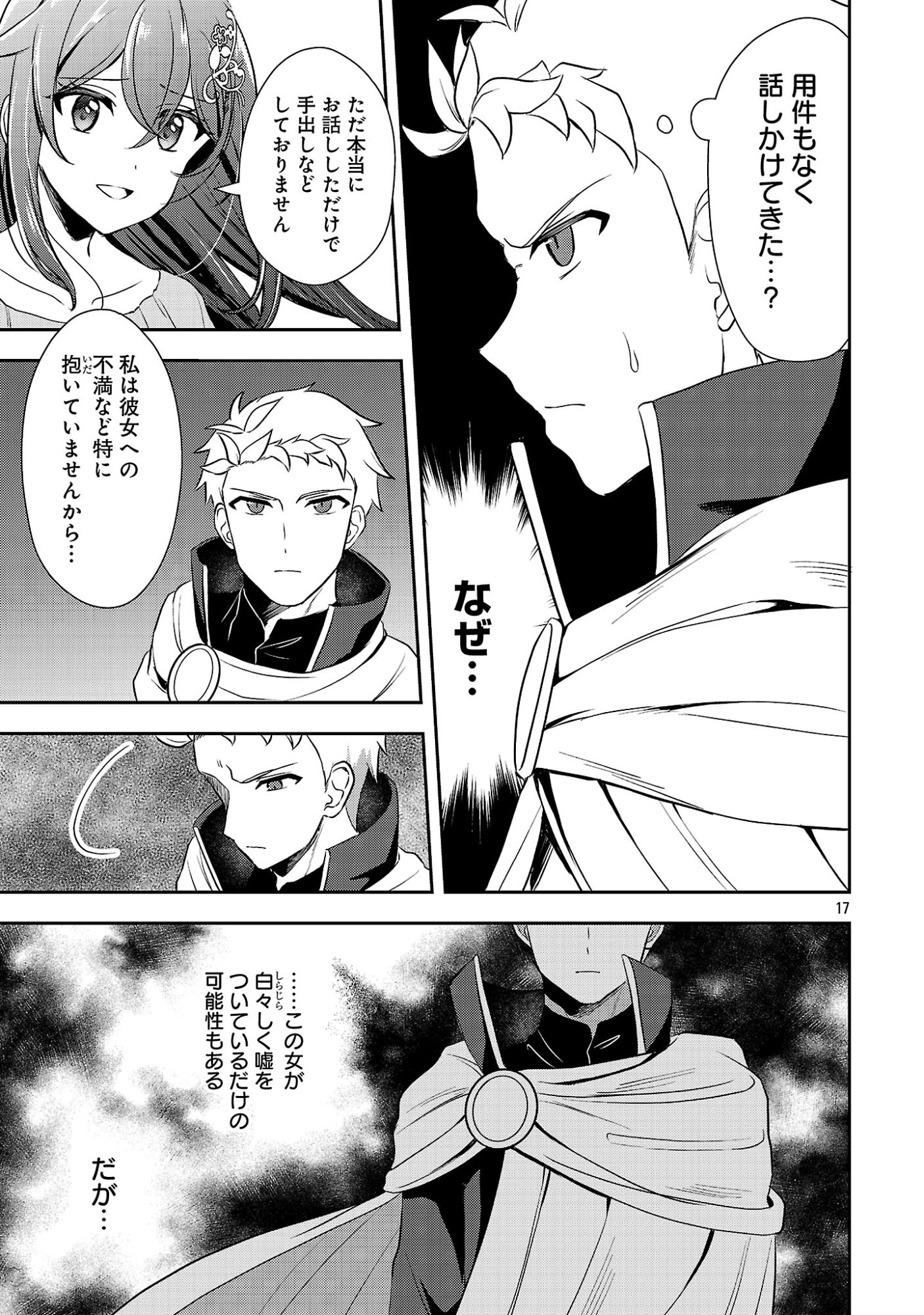 Iwai seijo ni Naremasendeshita. Kono Mama suterusu shitai nodesuga, Akuyaku-gao to seirei ni Aisaretaishitsu no Sei de Yappari Iroiro Okorimasu Chapter 17.2 6ページ