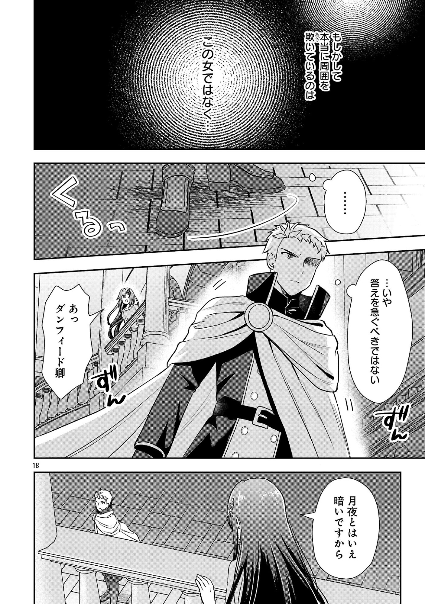 Iwai seijo ni Naremasendeshita. Kono Mama suterusu shitai nodesuga, Akuyaku-gao to seirei ni Aisaretaishitsu no Sei de Yappari Iroiro Okorimasu Chapter 17.2 7ページ