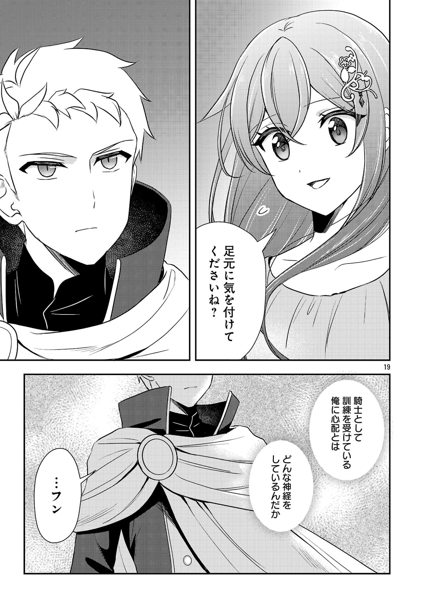 Iwai seijo ni Naremasendeshita. Kono Mama suterusu shitai nodesuga, Akuyaku-gao to seirei ni Aisaretaishitsu no Sei de Yappari Iroiro Okorimasu Chapter 17.2 8ページ