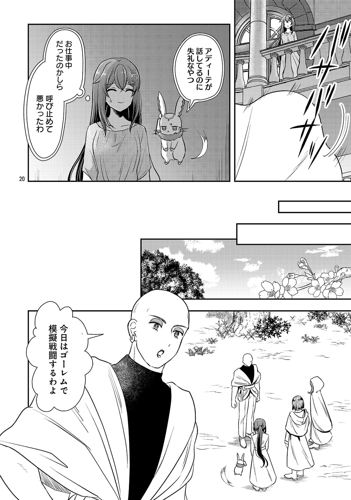 Iwai seijo ni Naremasendeshita. Kono Mama suterusu shitai nodesuga, Akuyaku-gao to seirei ni Aisaretaishitsu no Sei de Yappari Iroiro Okorimasu Chapter 17.2 9ページ