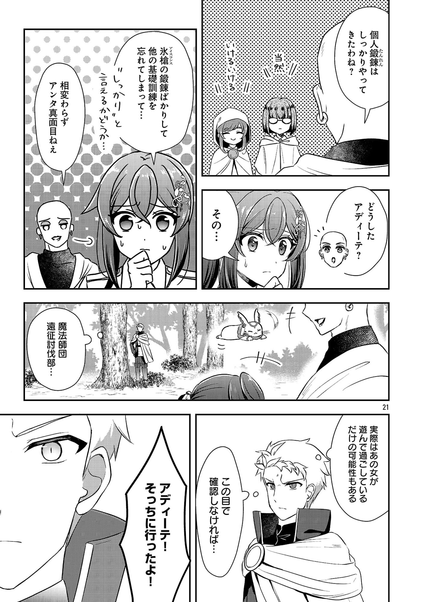 Iwai seijo ni Naremasendeshita. Kono Mama suterusu shitai nodesuga, Akuyaku-gao to seirei ni Aisaretaishitsu no Sei de Yappari Iroiro Okorimasu Chapter 17.2 10ページ