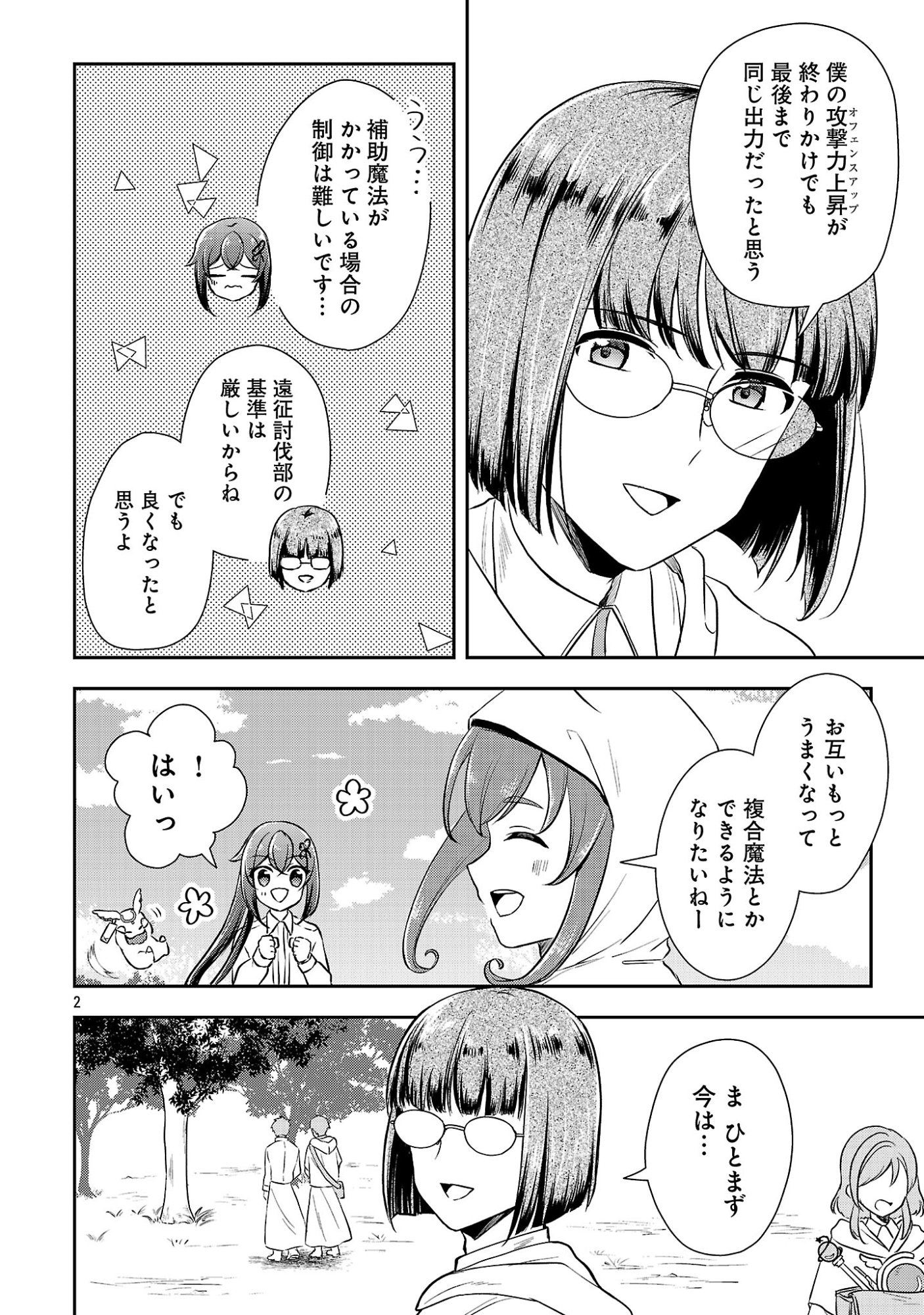 Iwai seijo ni Naremasendeshita. Kono Mama suterusu shitai nodesuga, Akuyaku-gao to seirei ni Aisaretaishitsu no Sei de Yappari Iroiro Okorimasu Chapter 18.1 4ページ