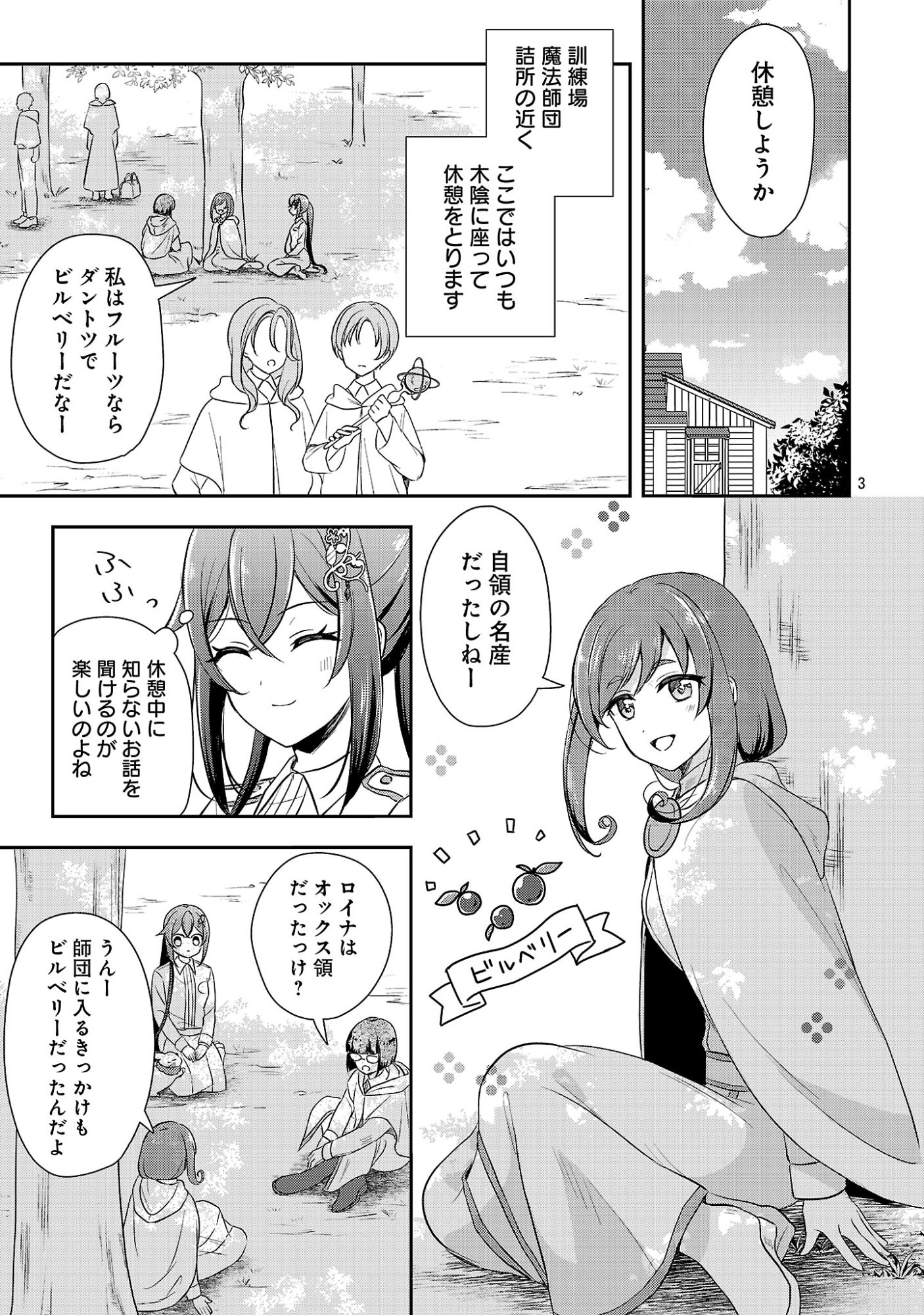 Iwai seijo ni Naremasendeshita. Kono Mama suterusu shitai nodesuga, Akuyaku-gao to seirei ni Aisaretaishitsu no Sei de Yappari Iroiro Okorimasu Chapter 18.1 5ページ