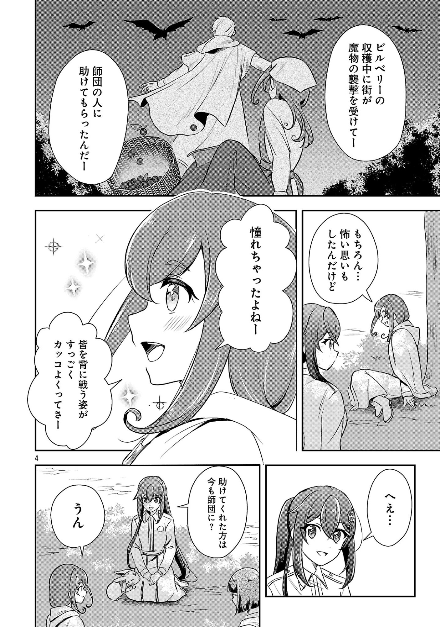 Iwai seijo ni Naremasendeshita. Kono Mama suterusu shitai nodesuga, Akuyaku-gao to seirei ni Aisaretaishitsu no Sei de Yappari Iroiro Okorimasu Chapter 18.1 6ページ