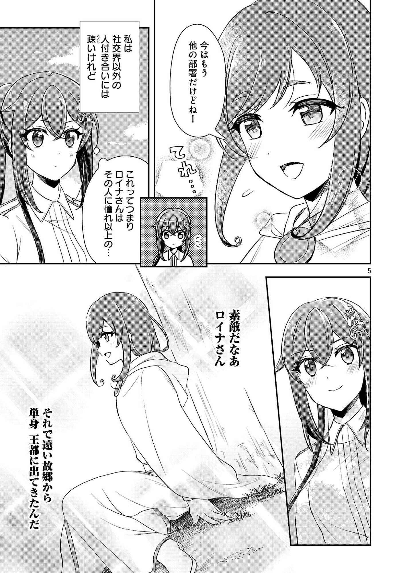 Iwai seijo ni Naremasendeshita. Kono Mama suterusu shitai nodesuga, Akuyaku-gao to seirei ni Aisaretaishitsu no Sei de Yappari Iroiro Okorimasu Chapter 18.1 7ページ