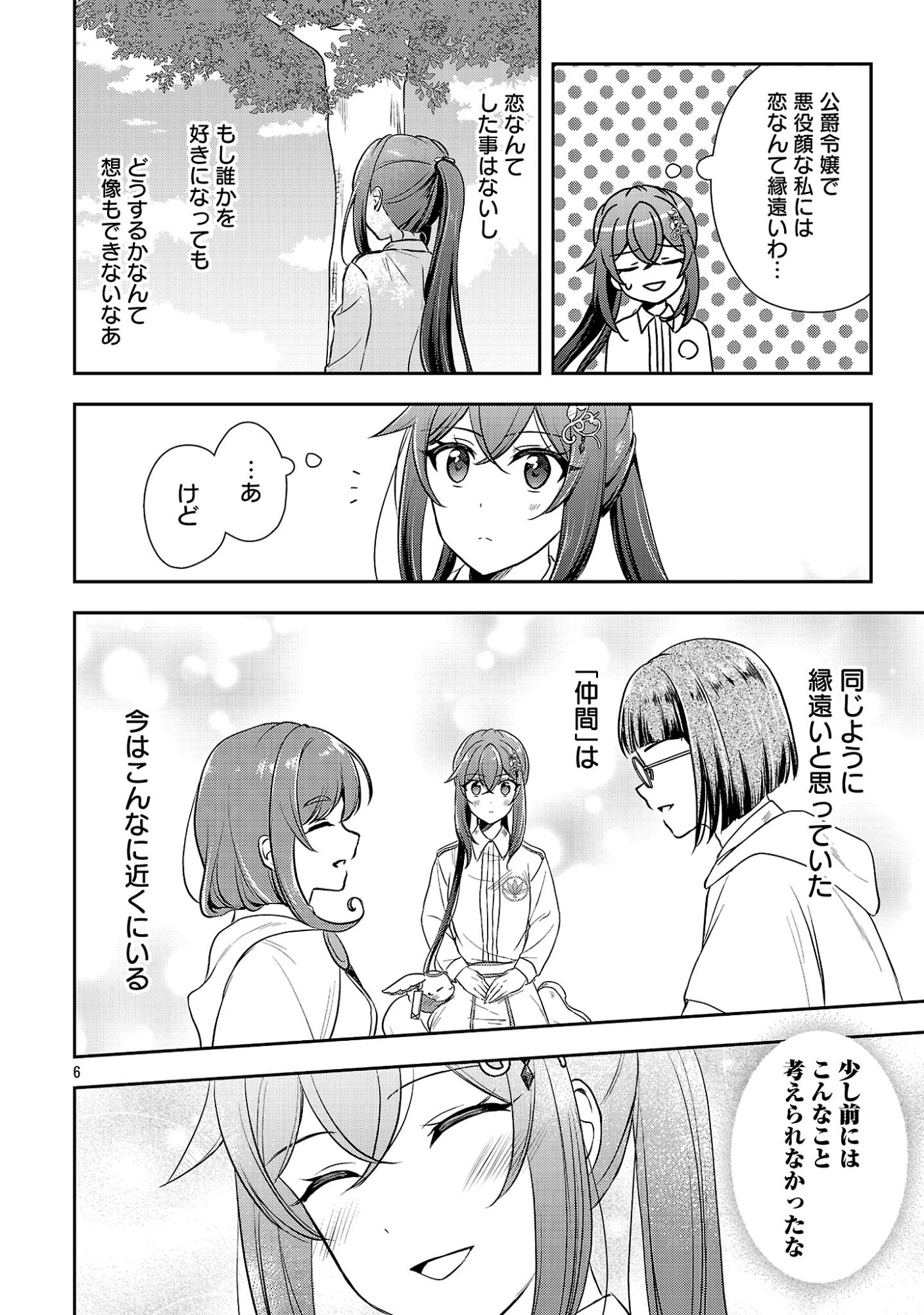 Iwai seijo ni Naremasendeshita. Kono Mama suterusu shitai nodesuga, Akuyaku-gao to seirei ni Aisaretaishitsu no Sei de Yappari Iroiro Okorimasu Chapter 18.1 8ページ