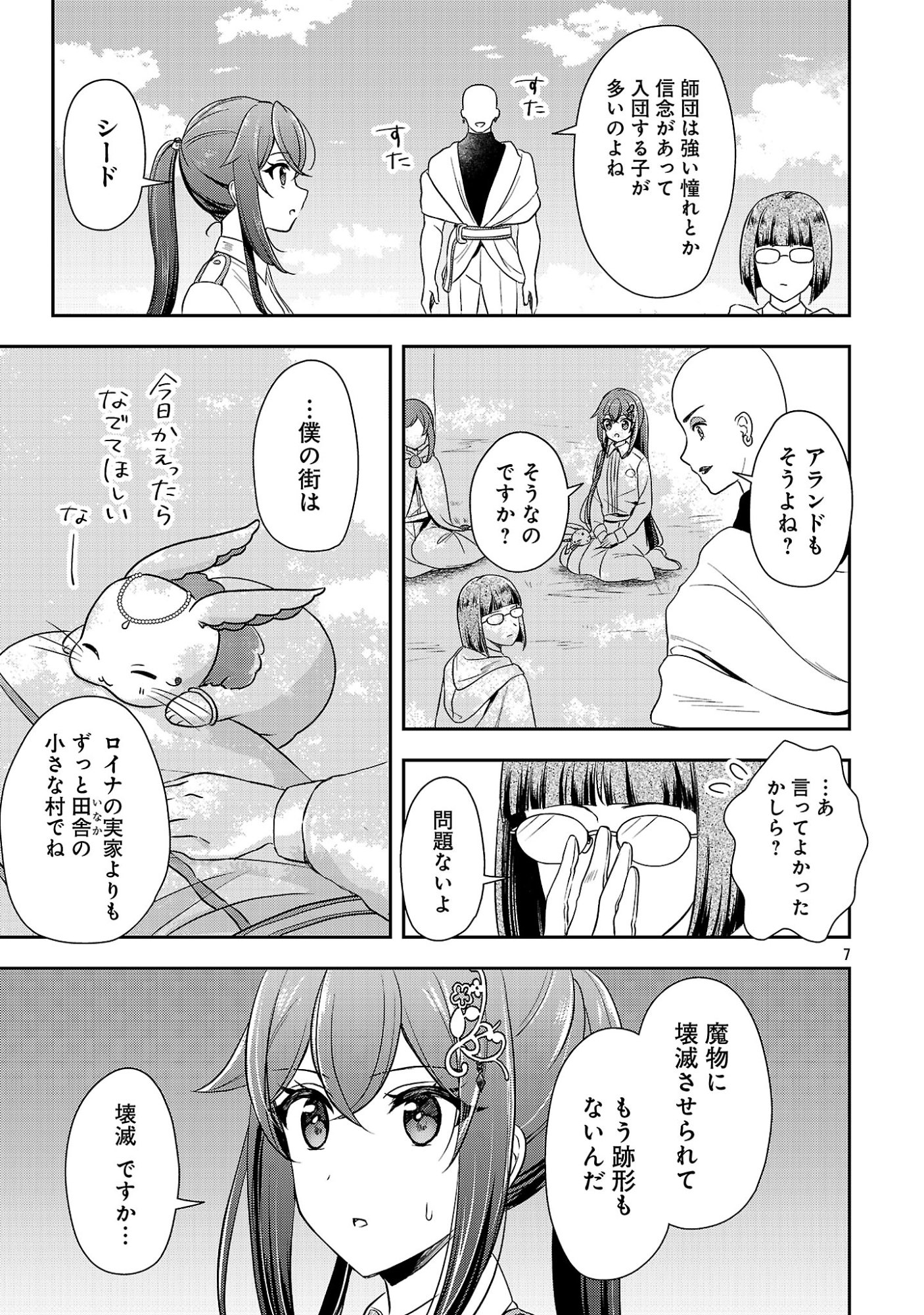 Iwai seijo ni Naremasendeshita. Kono Mama suterusu shitai nodesuga, Akuyaku-gao to seirei ni Aisaretaishitsu no Sei de Yappari Iroiro Okorimasu Chapter 18.1 9ページ