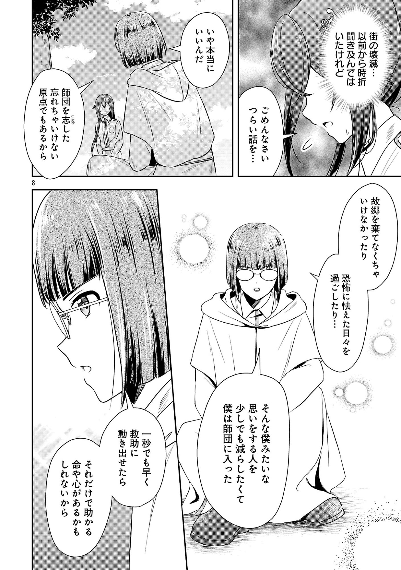 Iwai seijo ni Naremasendeshita. Kono Mama suterusu shitai nodesuga, Akuyaku-gao to seirei ni Aisaretaishitsu no Sei de Yappari Iroiro Okorimasu Chapter 18.1 10ページ