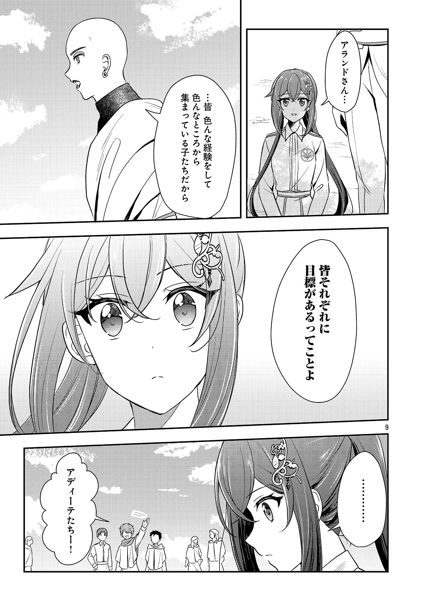 Iwai seijo ni Naremasendeshita. Kono Mama suterusu shitai nodesuga, Akuyaku-gao to seirei ni Aisaretaishitsu no Sei de Yappari Iroiro Okorimasu Chapter 18.2 1ページ