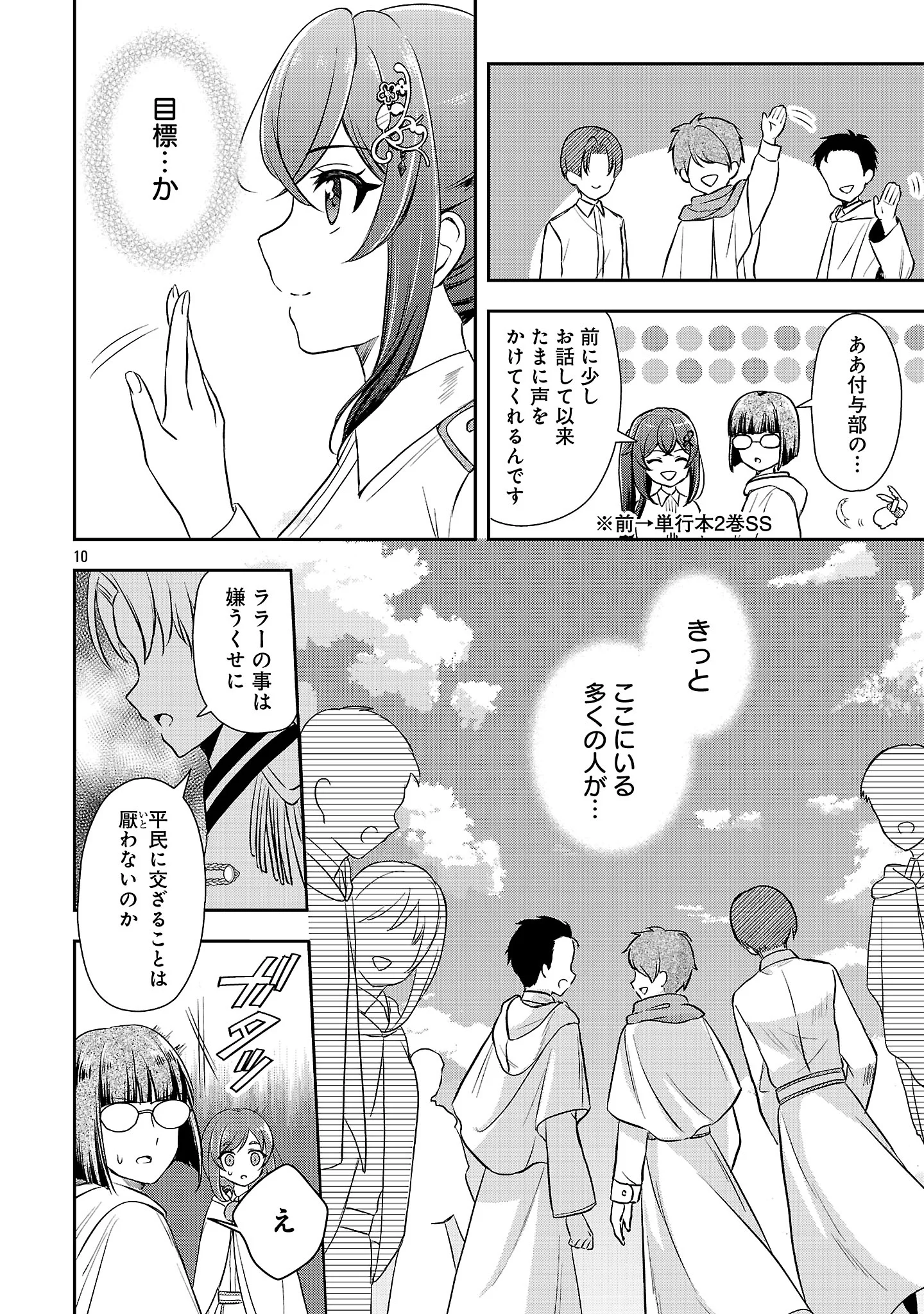 Iwai seijo ni Naremasendeshita. Kono Mama suterusu shitai nodesuga, Akuyaku-gao to seirei ni Aisaretaishitsu no Sei de Yappari Iroiro Okorimasu Chapter 18.2 2ページ