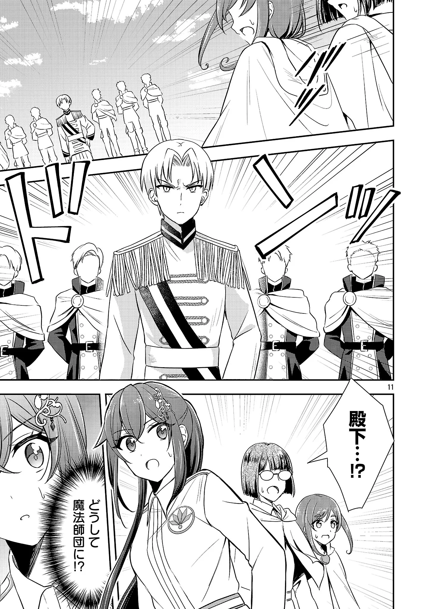 Iwai seijo ni Naremasendeshita. Kono Mama suterusu shitai nodesuga, Akuyaku-gao to seirei ni Aisaretaishitsu no Sei de Yappari Iroiro Okorimasu Chapter 18.2 3ページ