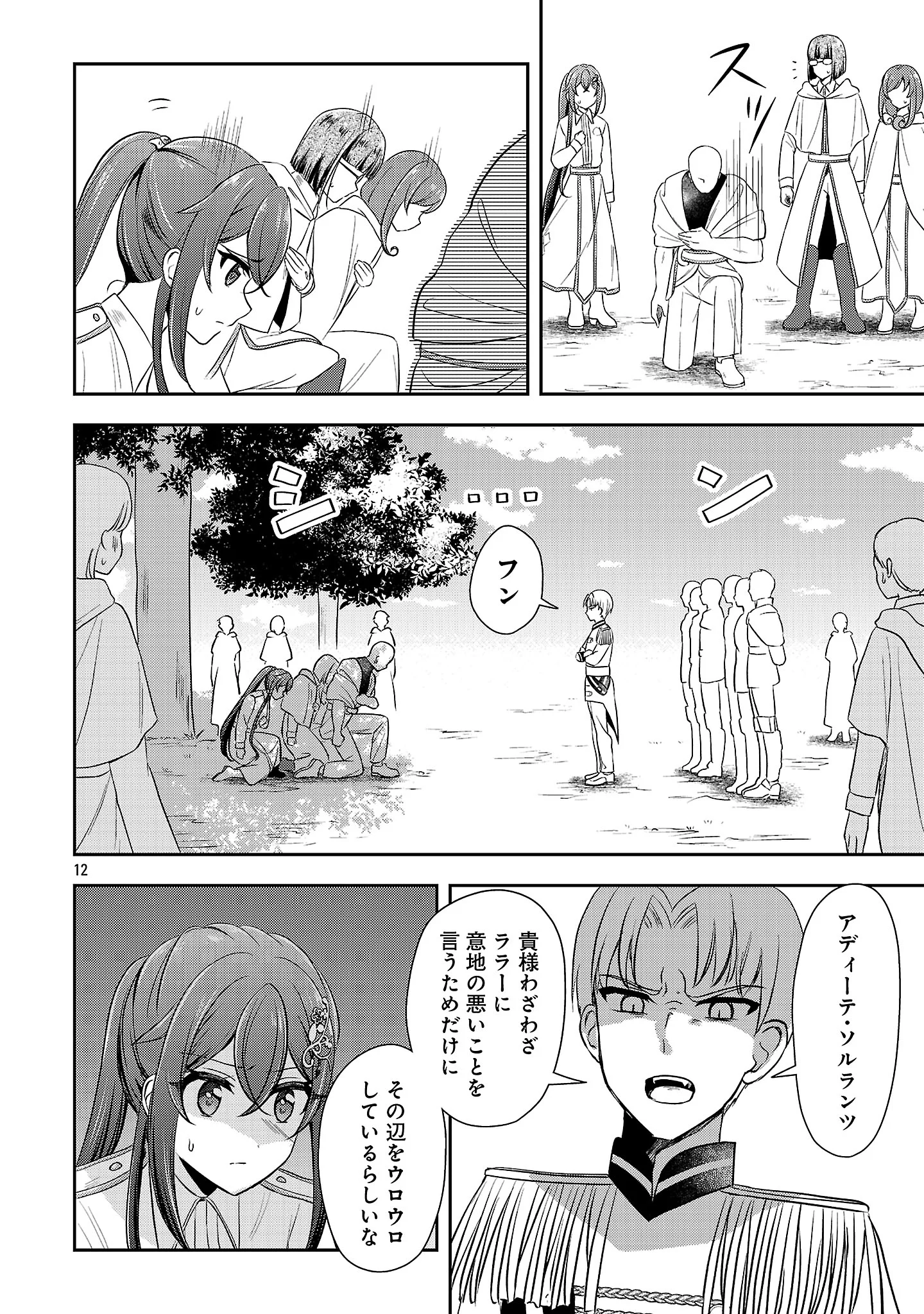 Iwai seijo ni Naremasendeshita. Kono Mama suterusu shitai nodesuga, Akuyaku-gao to seirei ni Aisaretaishitsu no Sei de Yappari Iroiro Okorimasu Chapter 18.2 4ページ