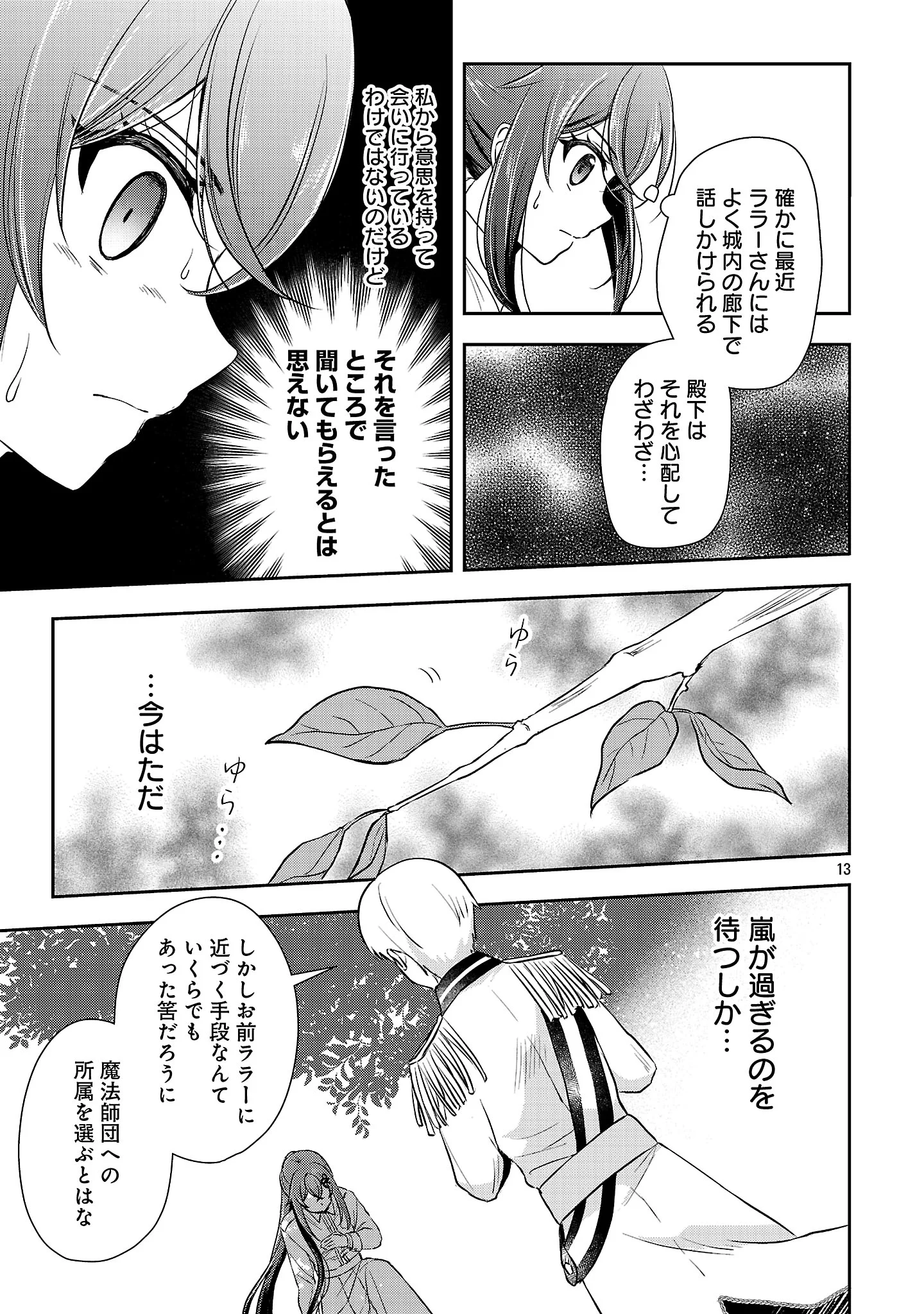 Iwai seijo ni Naremasendeshita. Kono Mama suterusu shitai nodesuga, Akuyaku-gao to seirei ni Aisaretaishitsu no Sei de Yappari Iroiro Okorimasu Chapter 18.2 5ページ
