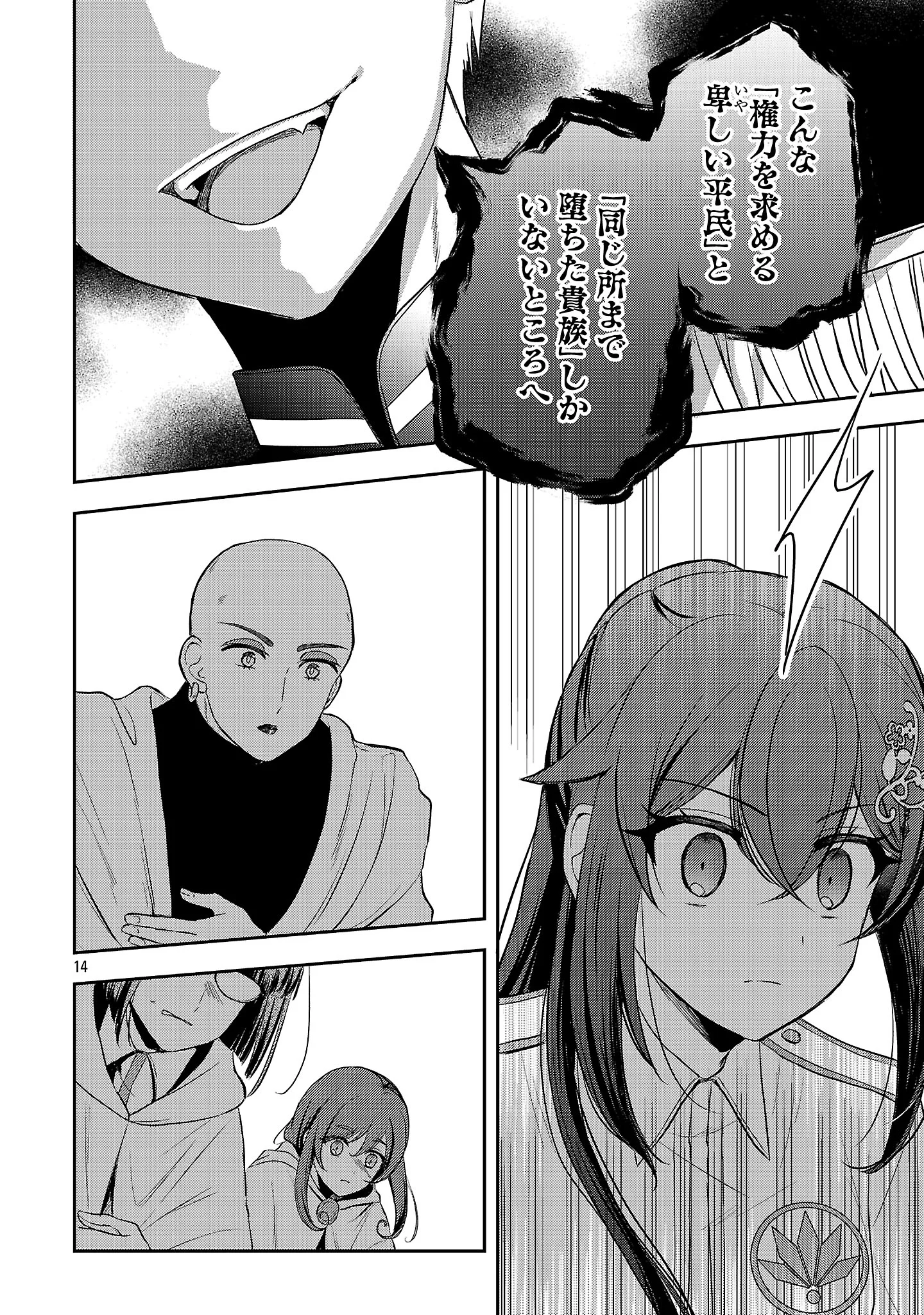 Iwai seijo ni Naremasendeshita. Kono Mama suterusu shitai nodesuga, Akuyaku-gao to seirei ni Aisaretaishitsu no Sei de Yappari Iroiro Okorimasu Chapter 18.2 6ページ