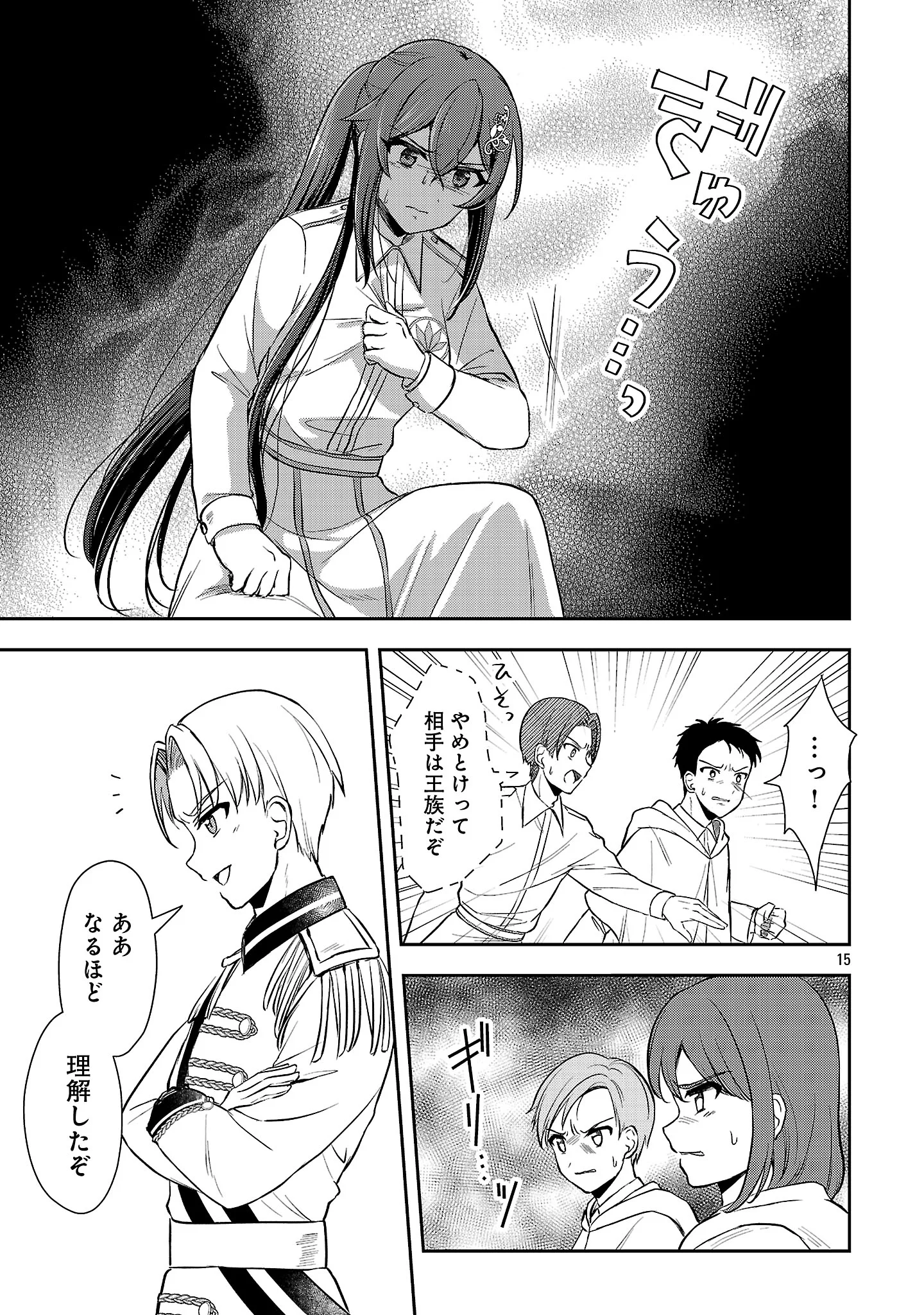 Iwai seijo ni Naremasendeshita. Kono Mama suterusu shitai nodesuga, Akuyaku-gao to seirei ni Aisaretaishitsu no Sei de Yappari Iroiro Okorimasu Chapter 18.2 7ページ