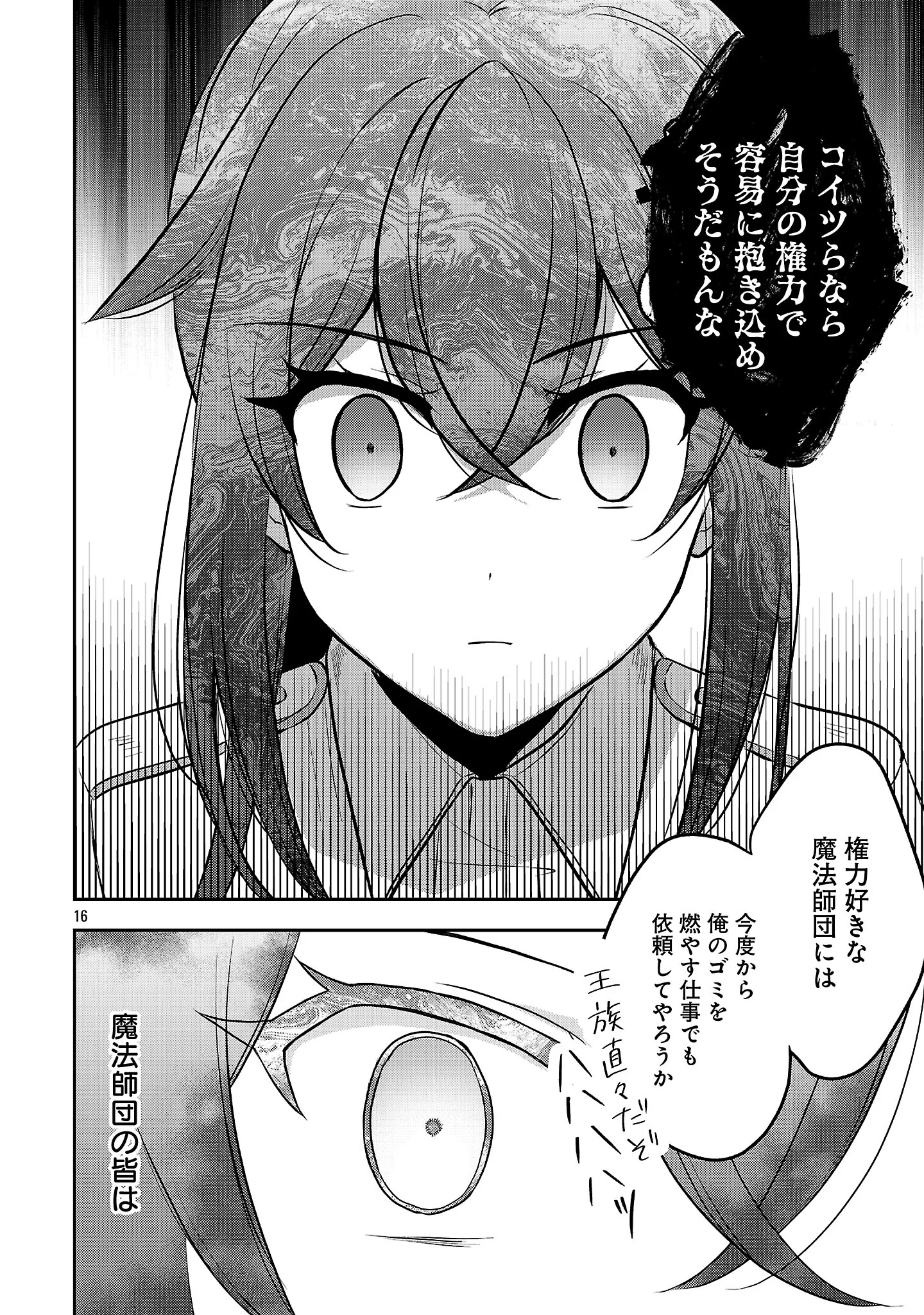 Iwai seijo ni Naremasendeshita. Kono Mama suterusu shitai nodesuga, Akuyaku-gao to seirei ni Aisaretaishitsu no Sei de Yappari Iroiro Okorimasu Chapter 18.2 8ページ