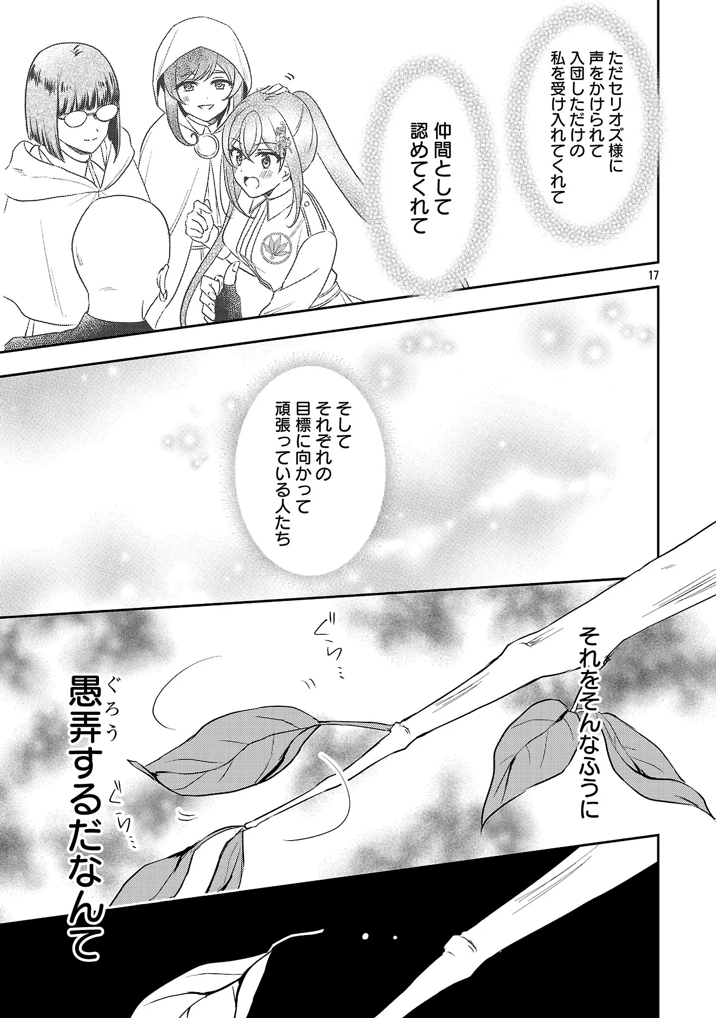 Iwai seijo ni Naremasendeshita. Kono Mama suterusu shitai nodesuga, Akuyaku-gao to seirei ni Aisaretaishitsu no Sei de Yappari Iroiro Okorimasu Chapter 18.2 9ページ